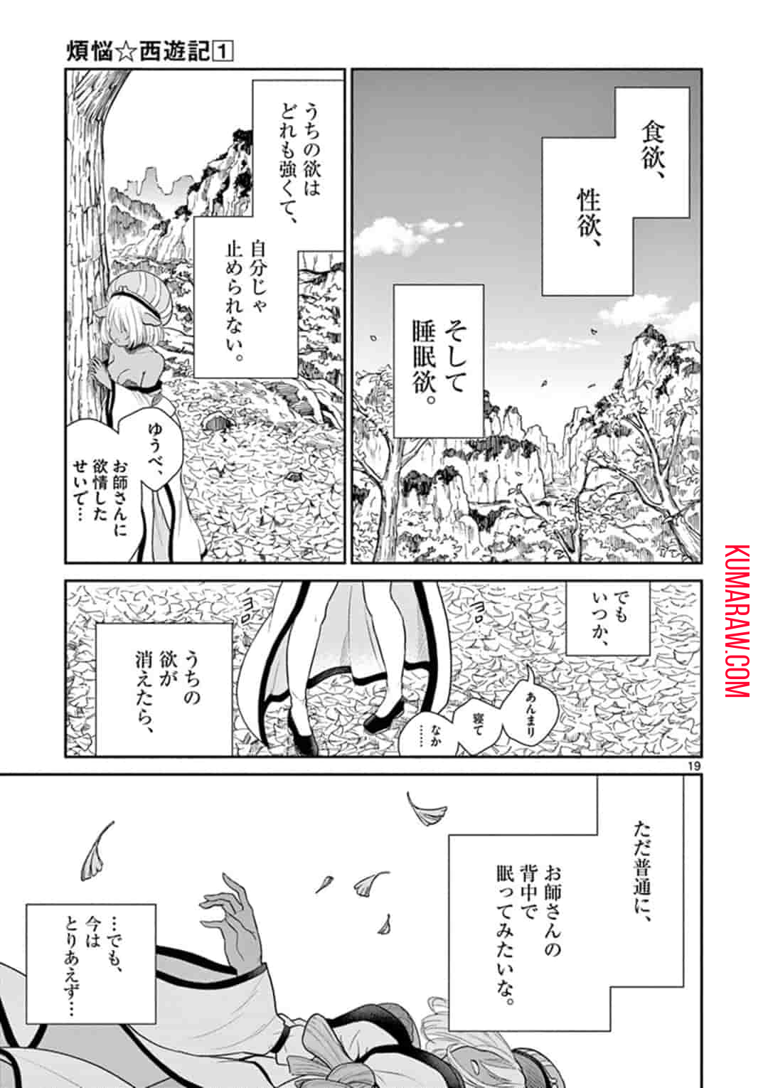 烦恼☆西游记 第4話 - Page 19