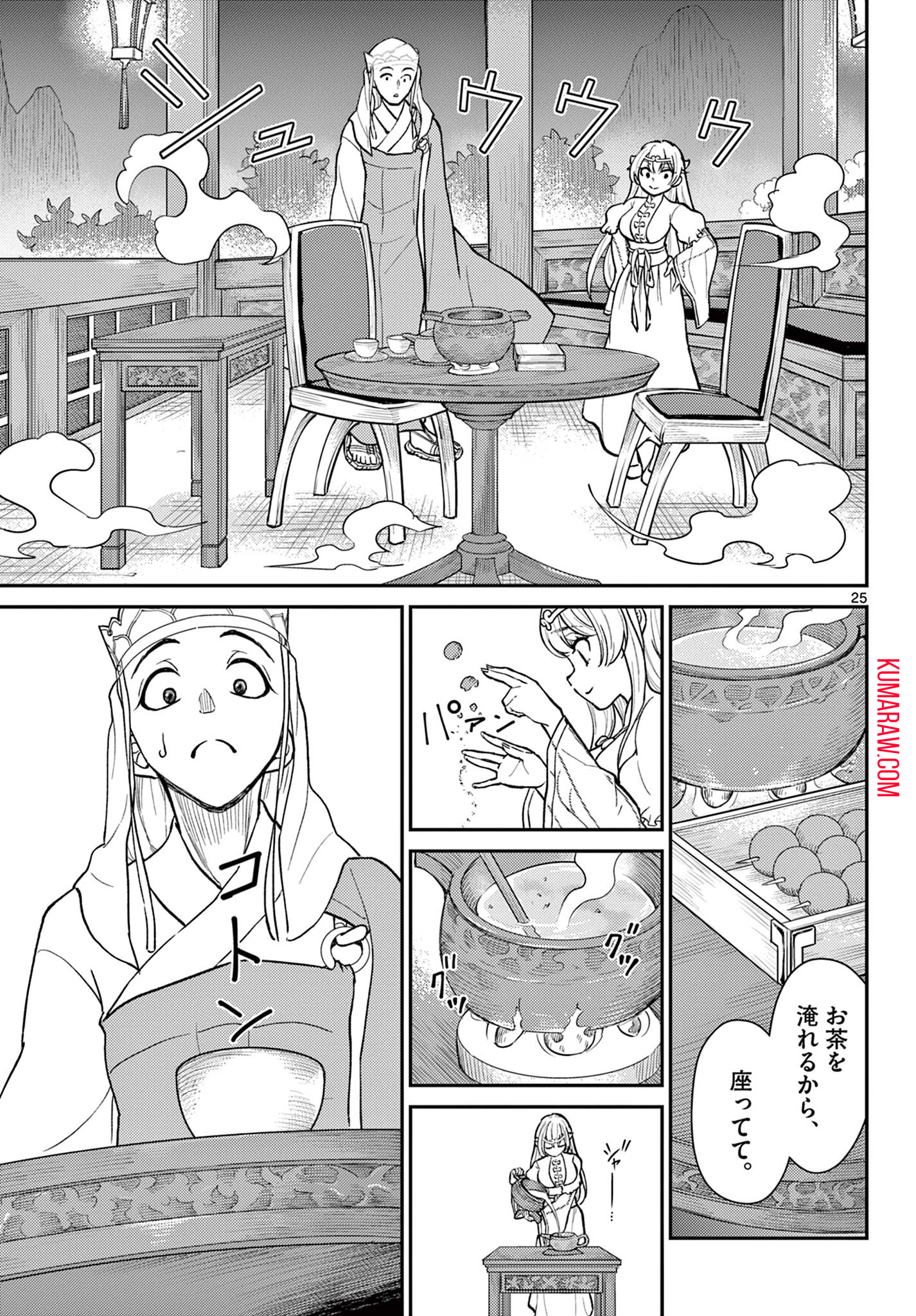 烦恼☆西游记 第40話 - Page 25