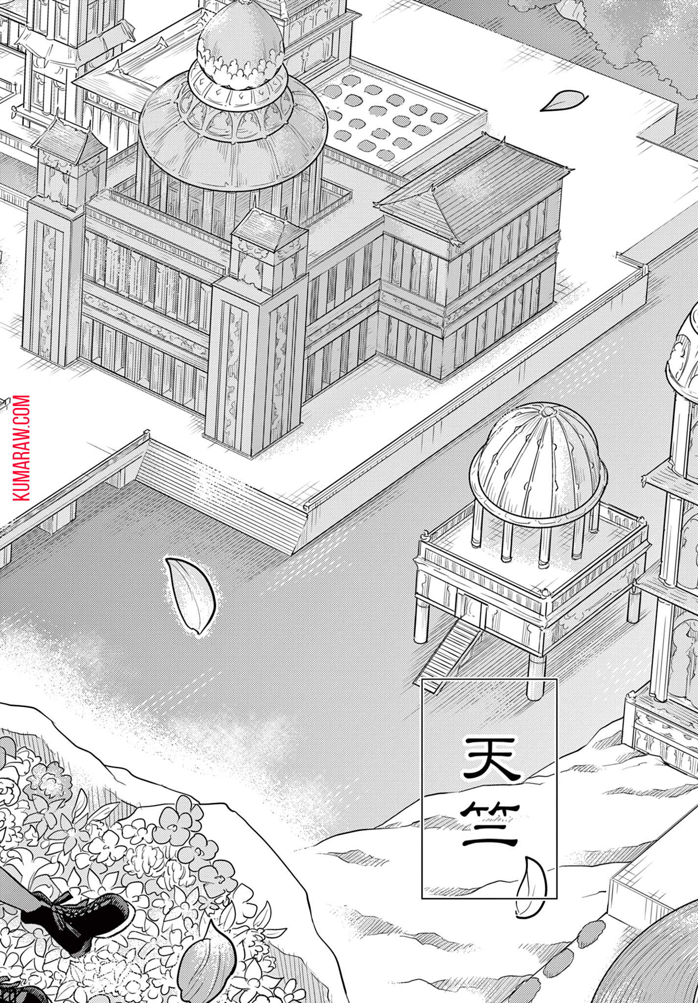 烦恼☆西游记 第43話 - Page 16