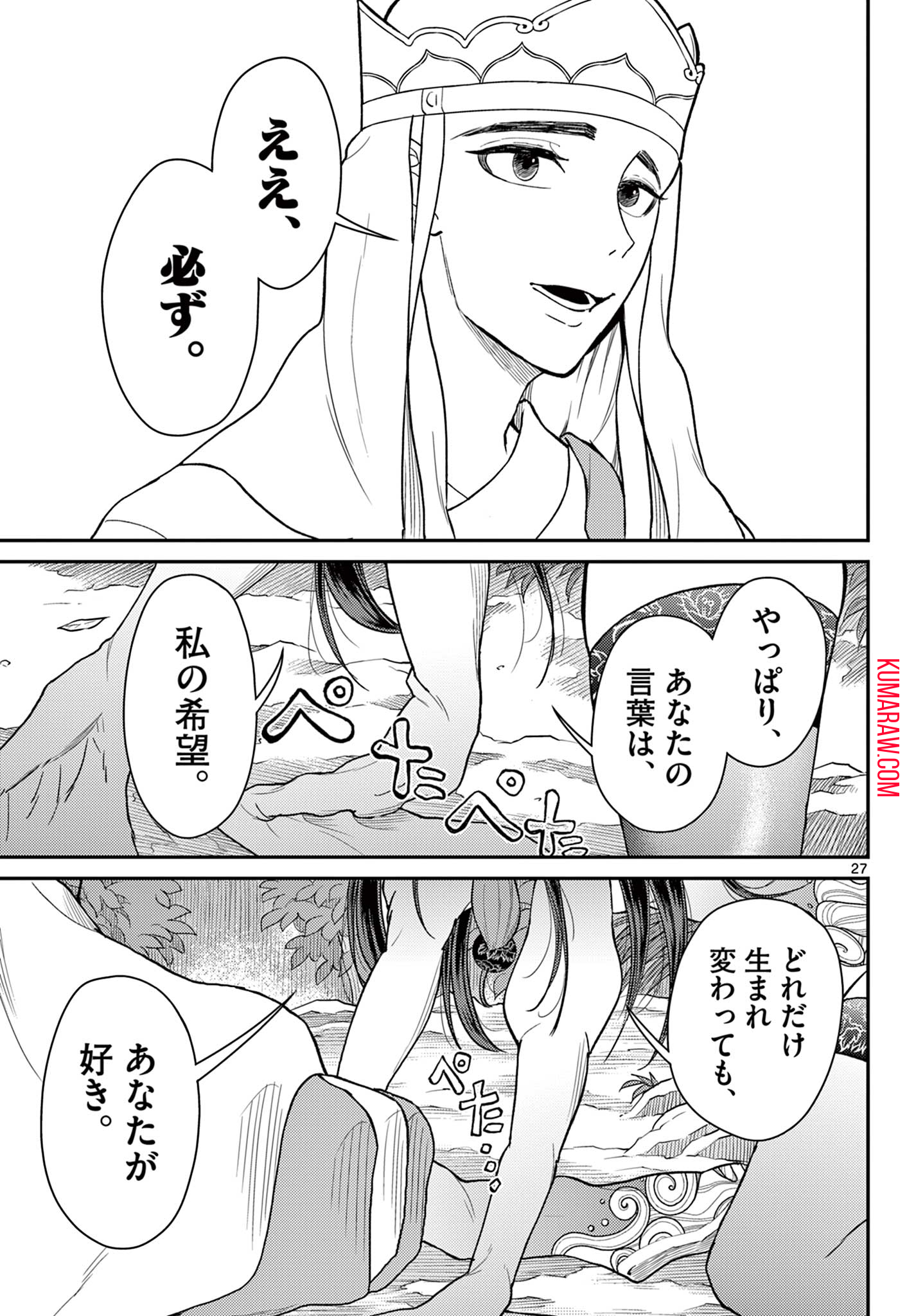 烦恼☆西游记 第43話 - Page 27