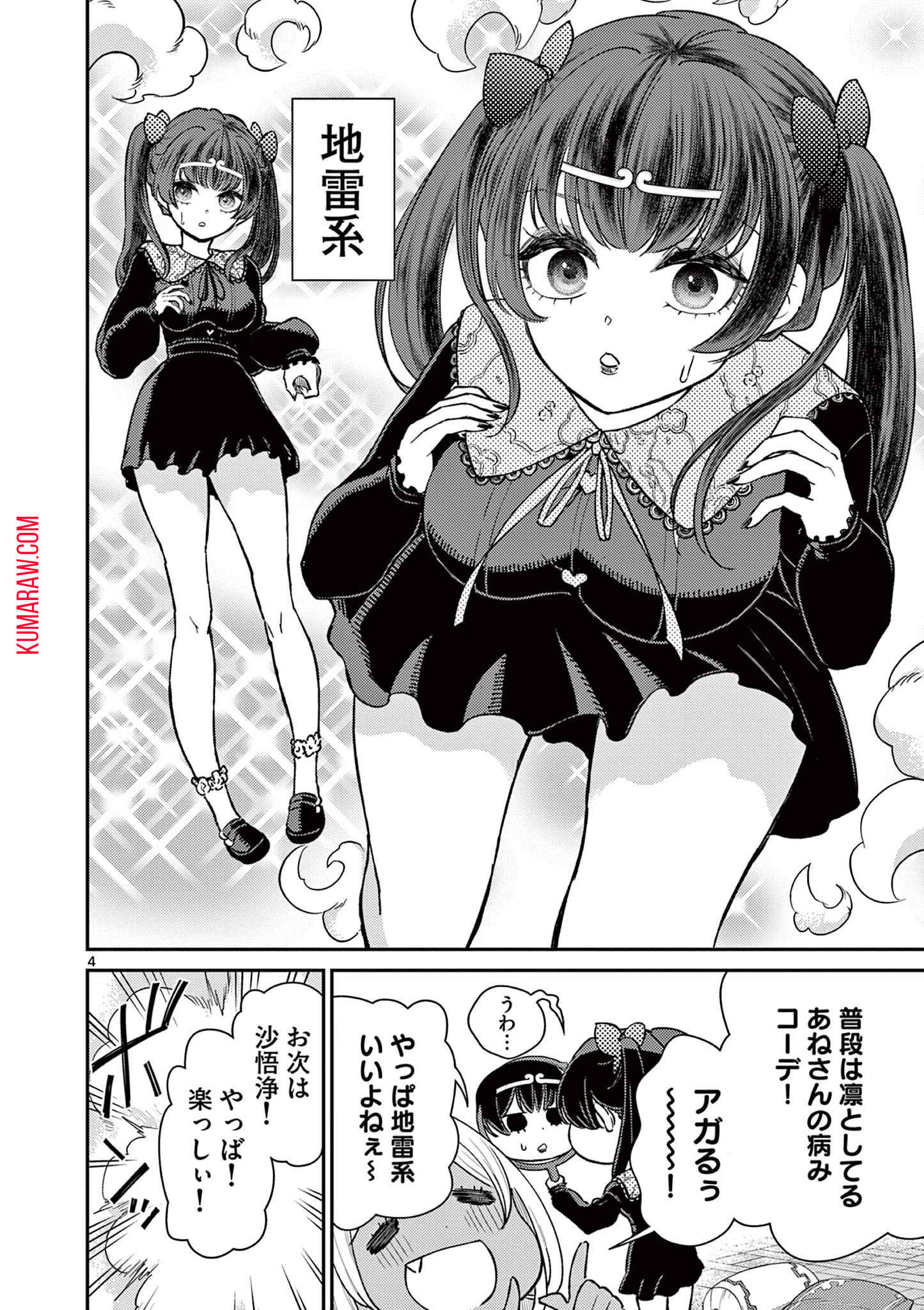 烦恼☆西游记 第44.5話 - Page 4