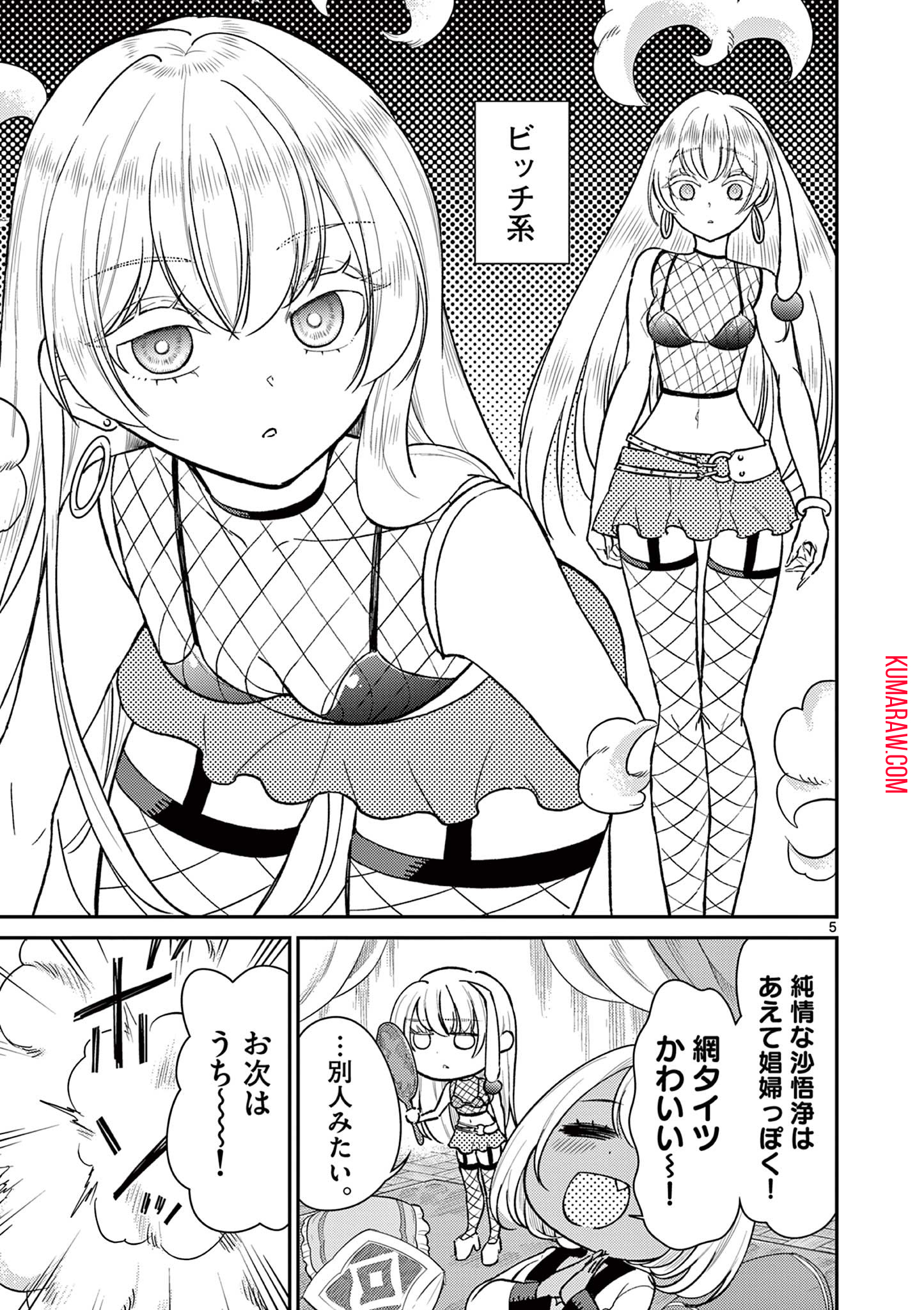 烦恼☆西游记 第44.5話 - Page 5