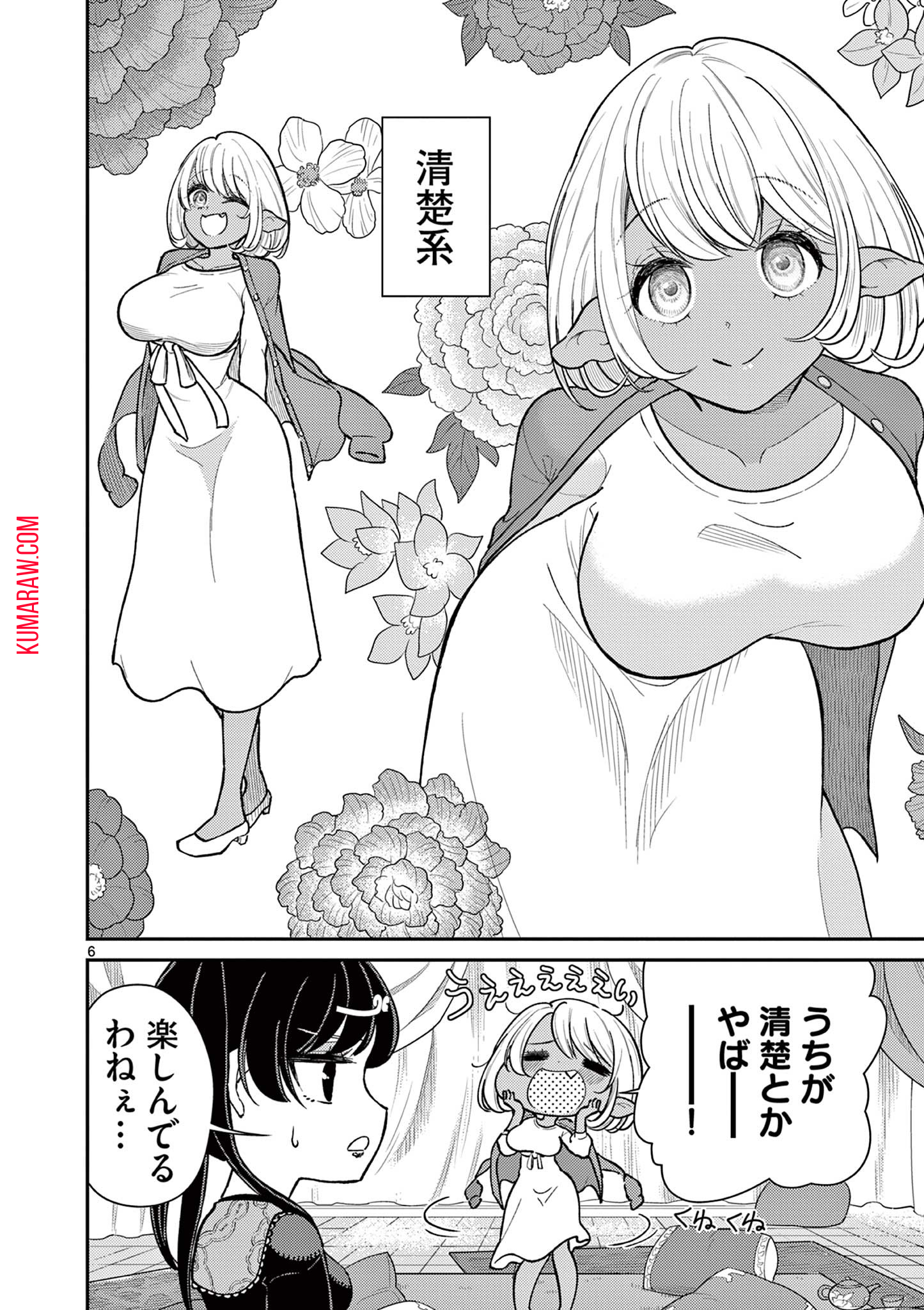 烦恼☆西游记 第44.5話 - Page 6