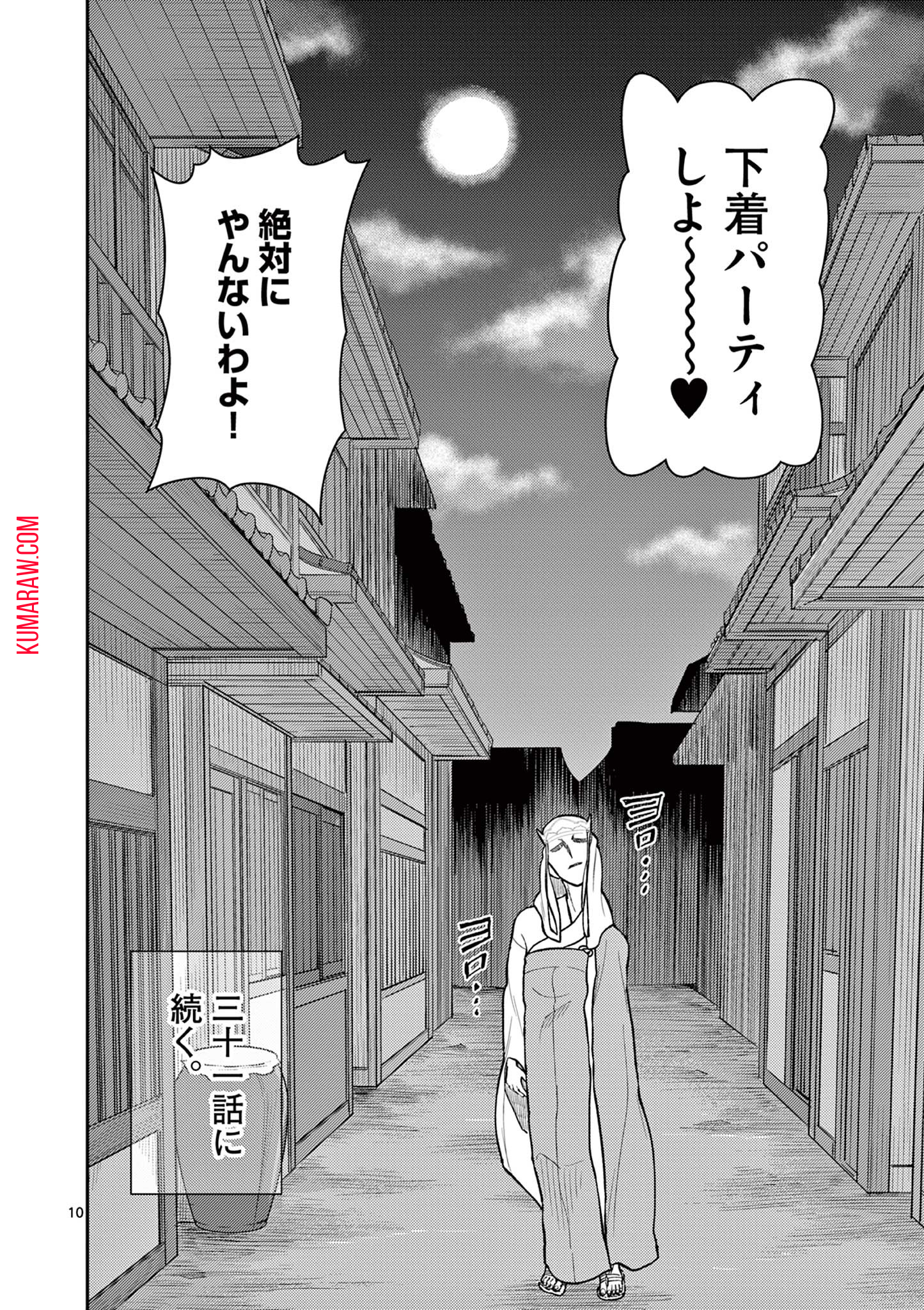 烦恼☆西游记 第44.5話 - Page 10