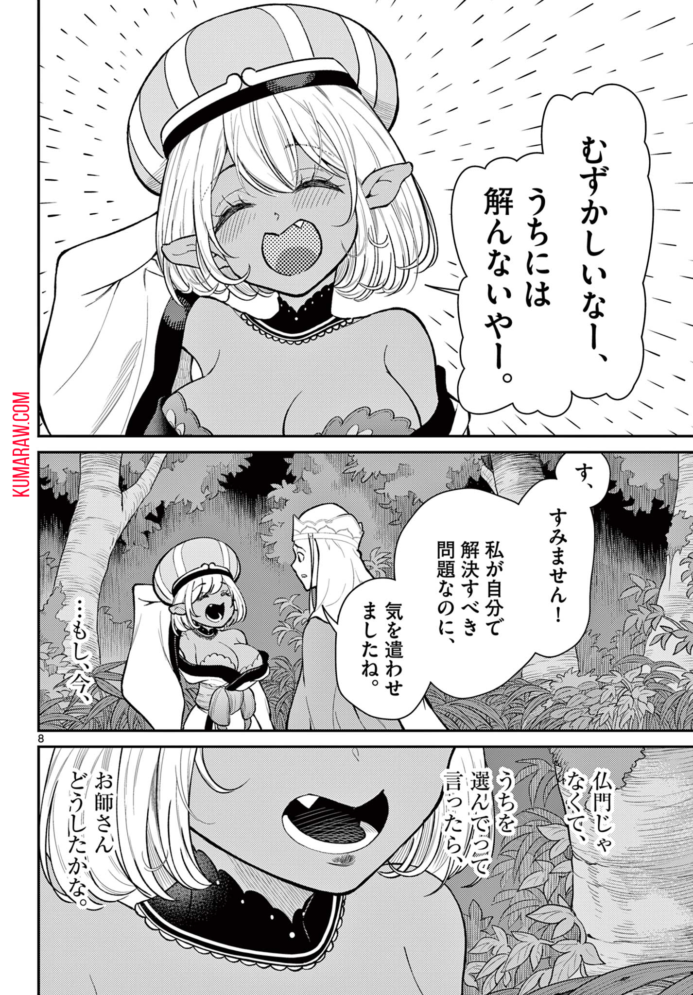 烦恼☆西游记 第45話 - Page 8