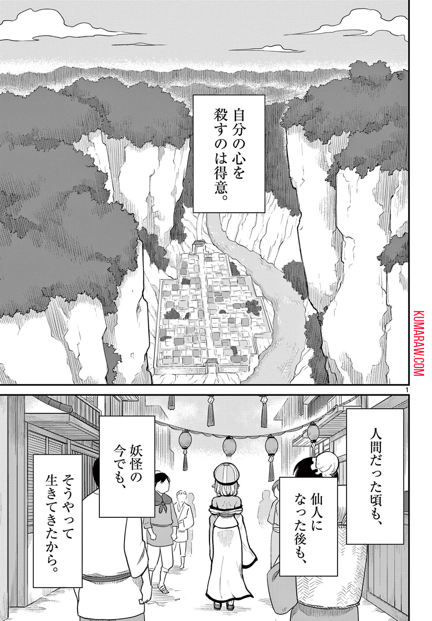 烦恼☆西游记 第46話 - Page 1