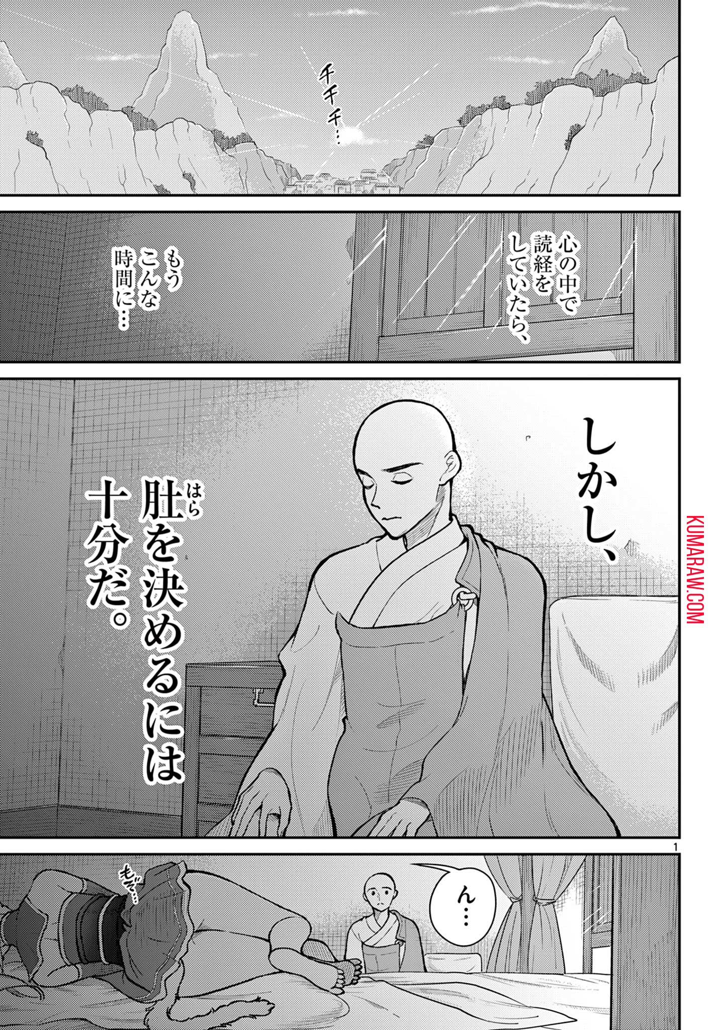 烦恼☆西游记 第48話 - Page 1