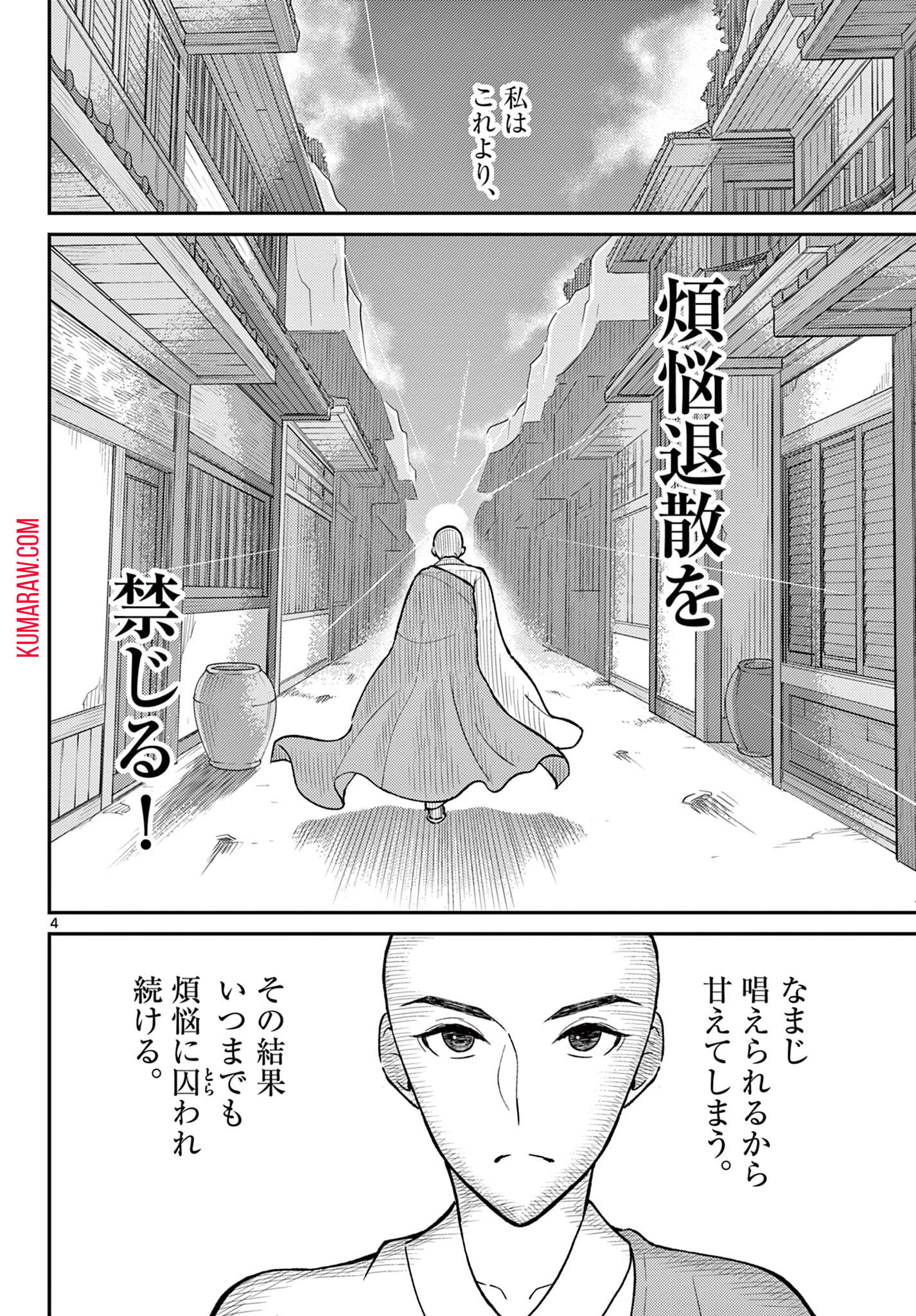 烦恼☆西游记 第48話 - Page 4