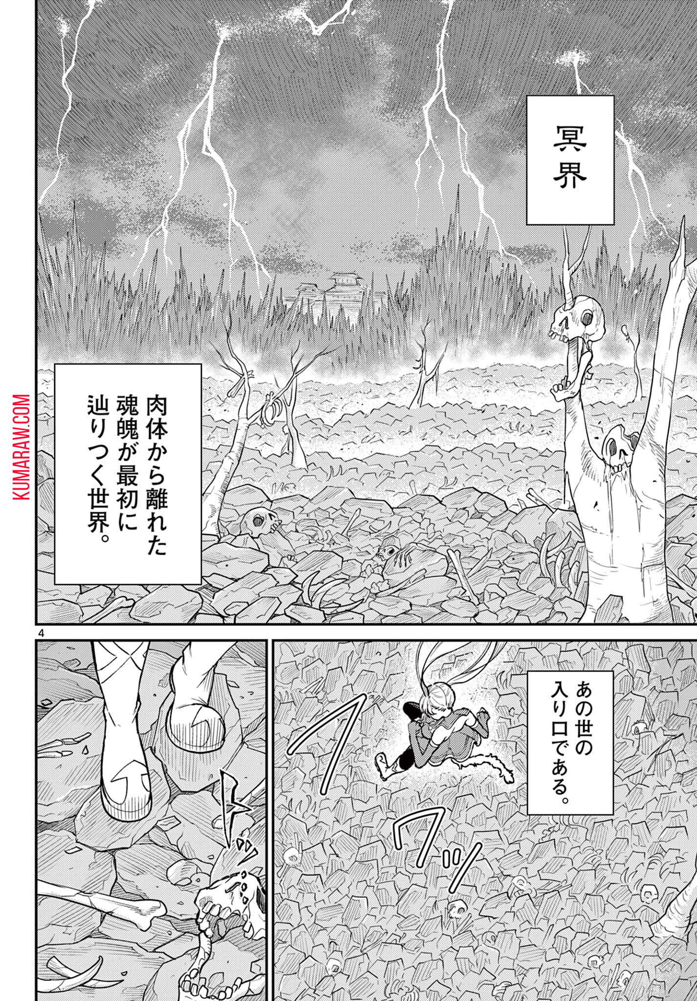 烦恼☆西游记 第49話 - Page 4