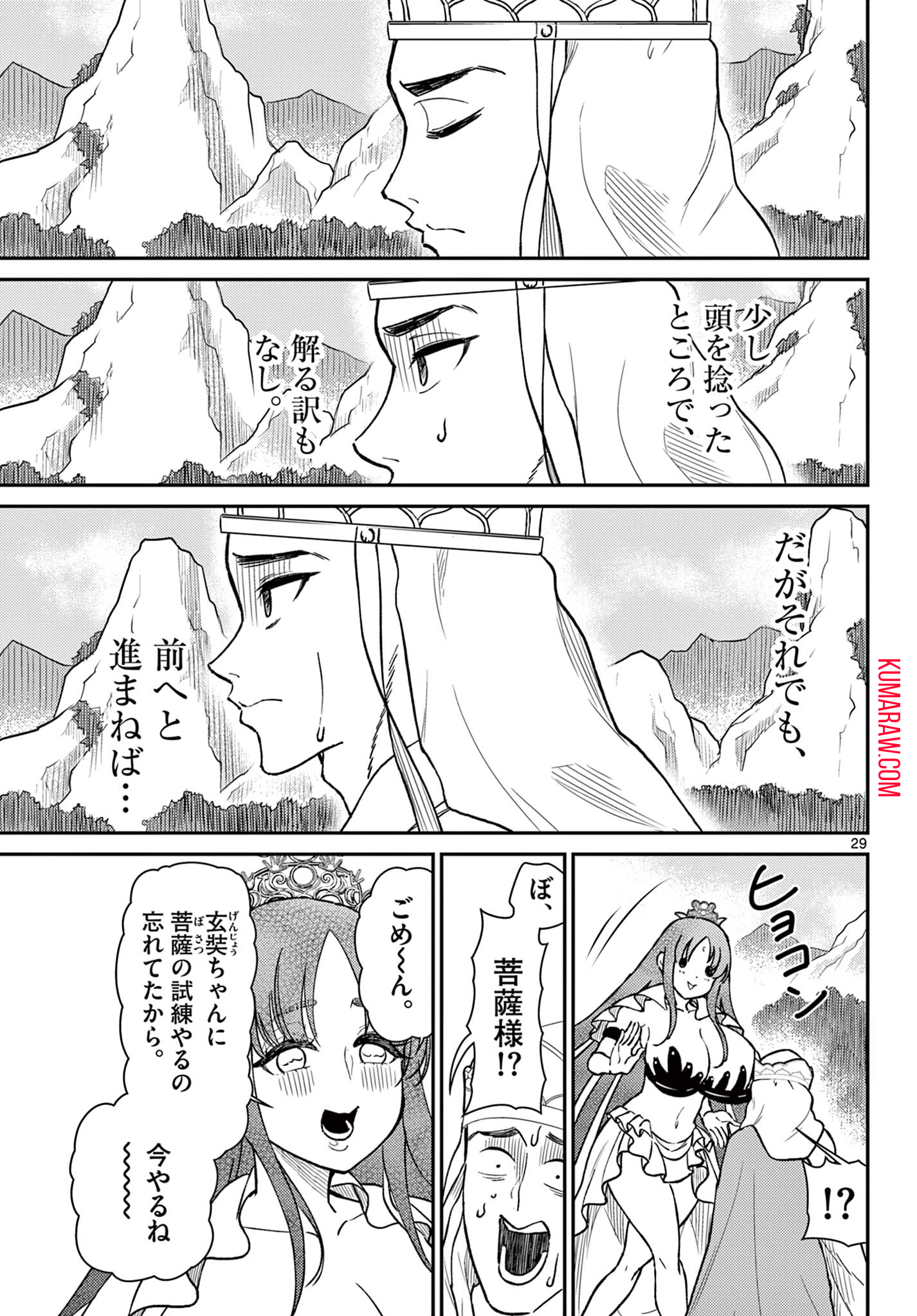 烦恼☆西游记 第49話 - Page 29