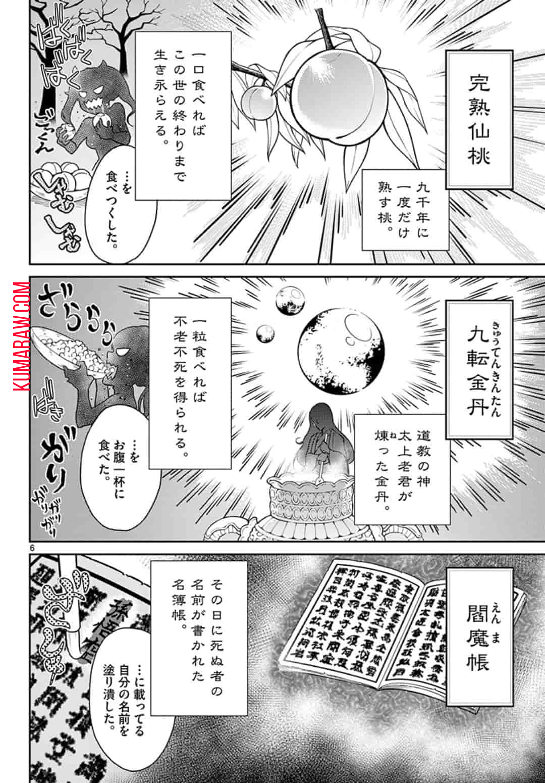 烦恼☆西游记 第9話 - Page 6