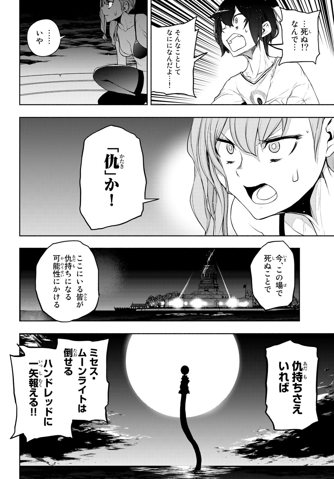 ブーツレグ 第13.3話 - Page 12