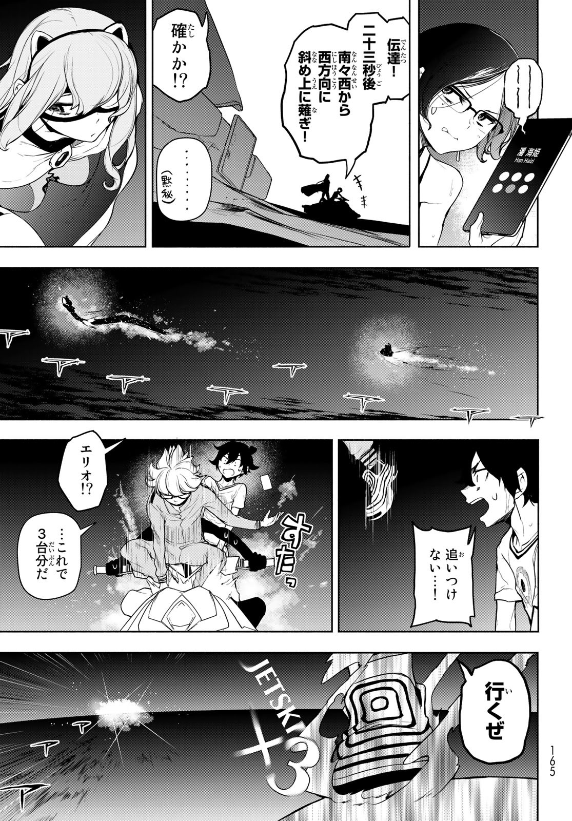 ブーツレグ 第13.3話 - Page 19