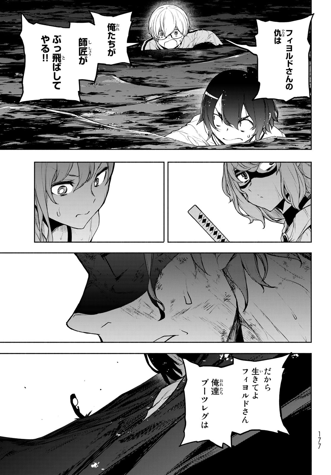 ブーツレグ 第13.3話 - Page 31