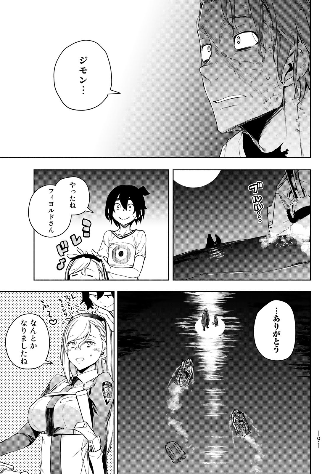 ブーツレグ 第13.3話 - Page 45