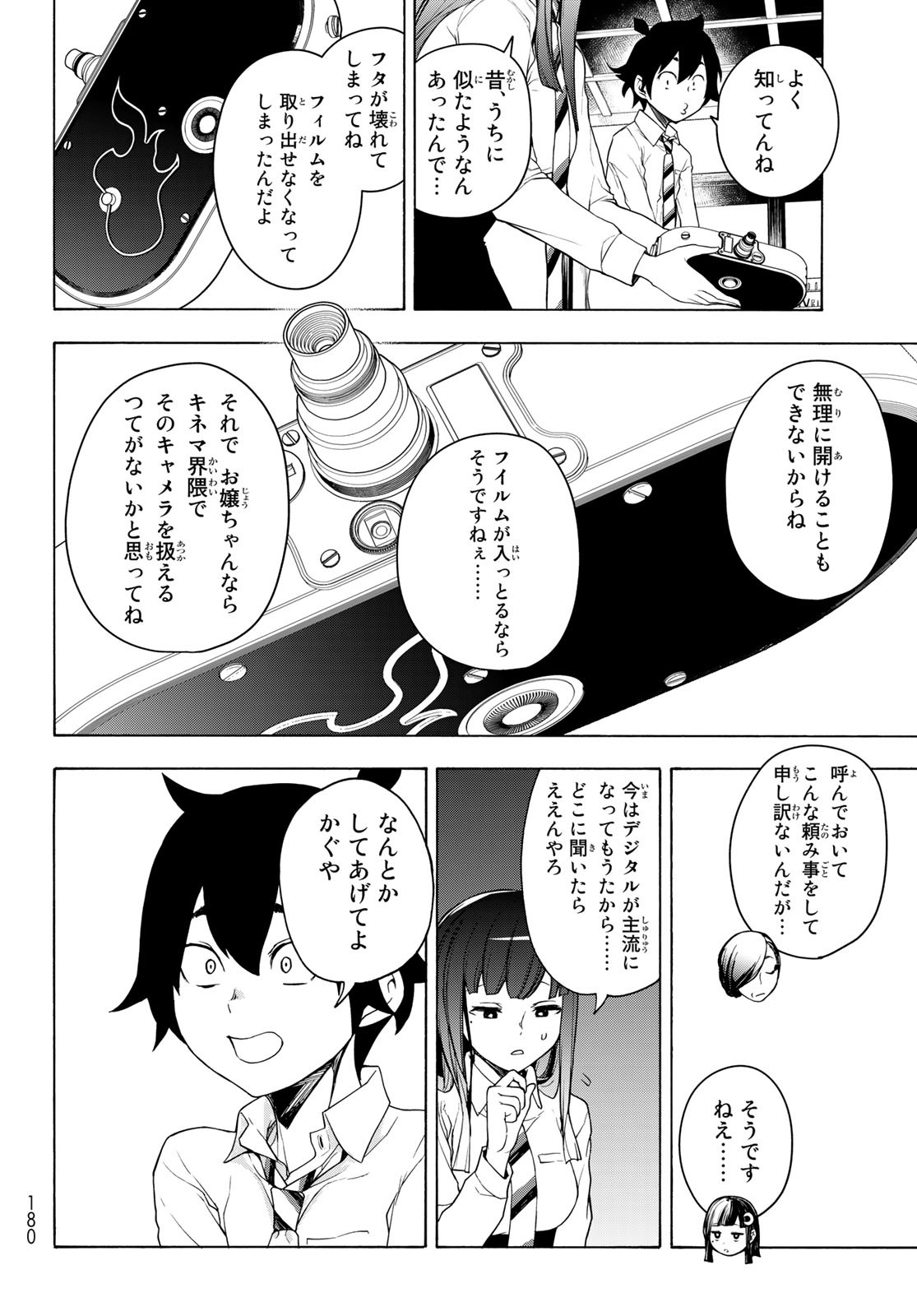 ブーツレグ 第14.2話 - Page 2