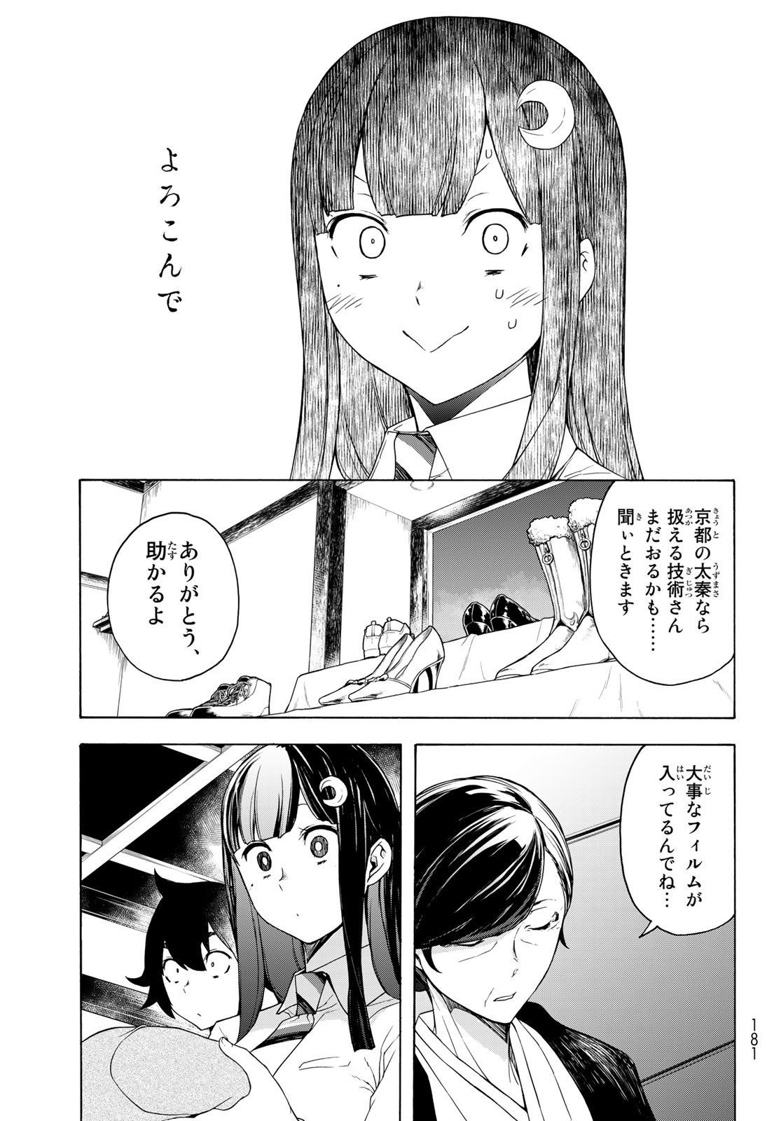 ブーツレグ 第14.2話 - Page 3