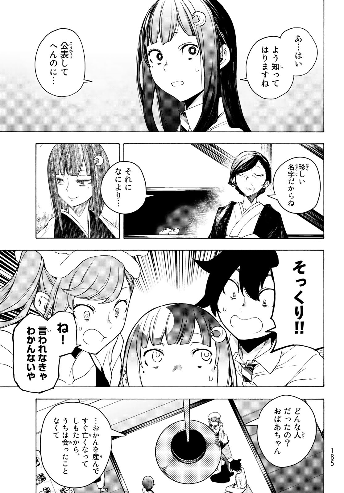 ブーツレグ 第14.2話 - Page 7