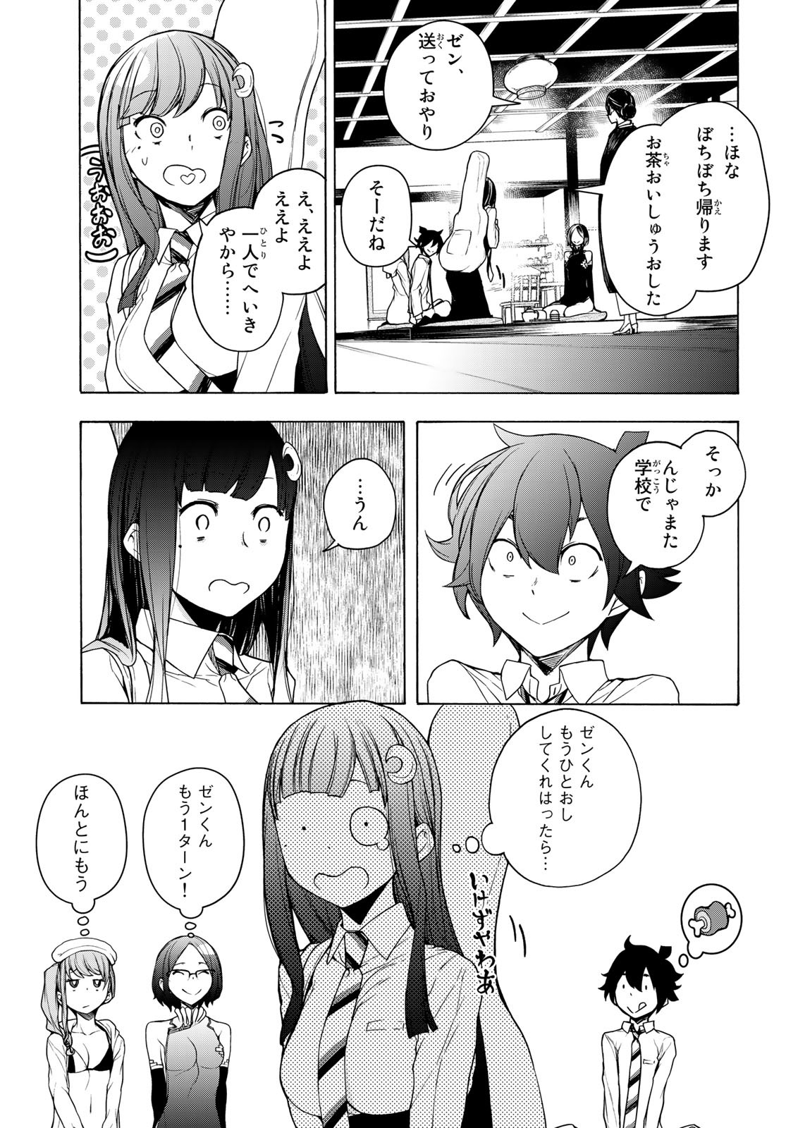 ブーツレグ 第14.2話 - Page 9