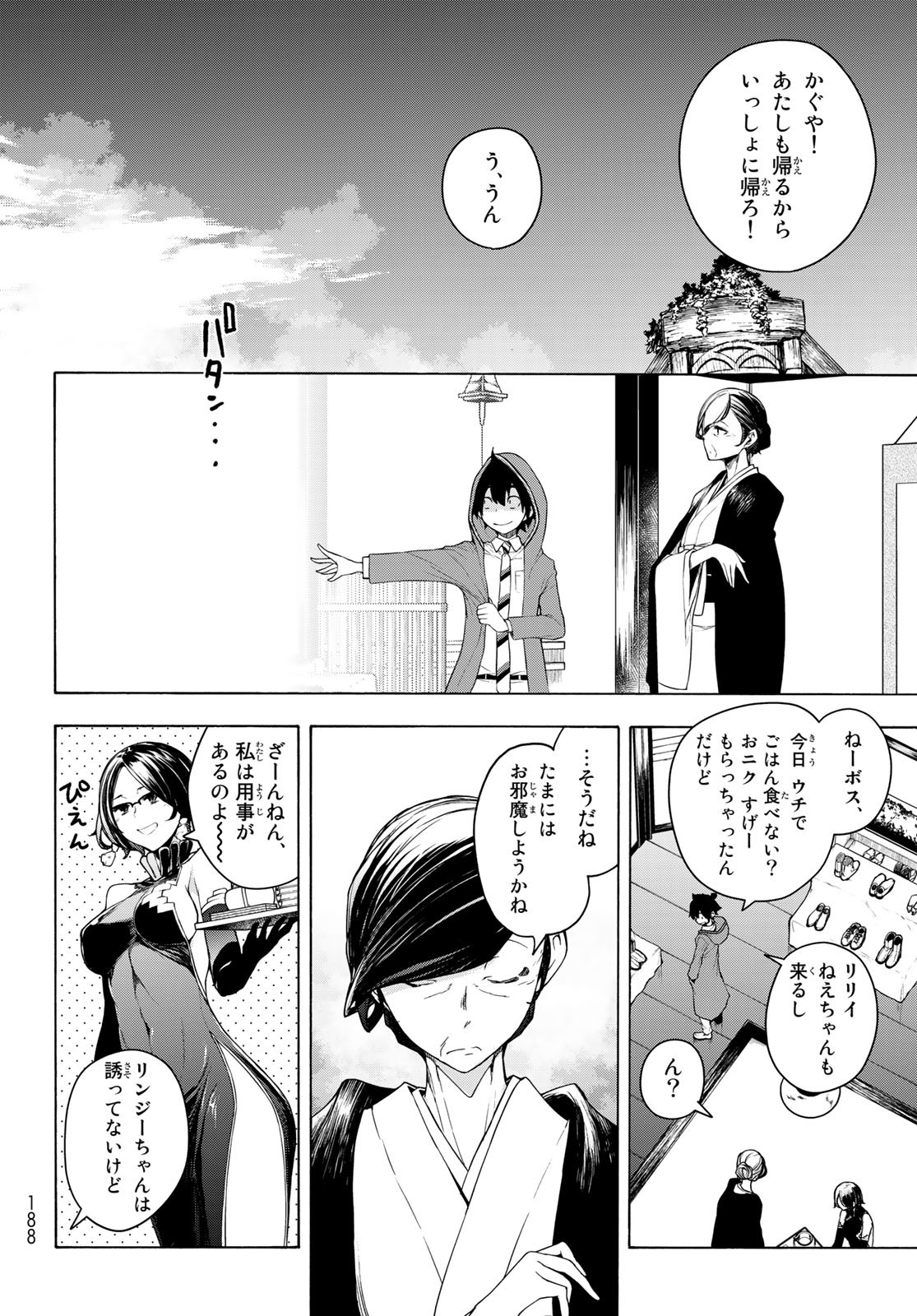 ブーツレグ 第14.2話 - Page 10