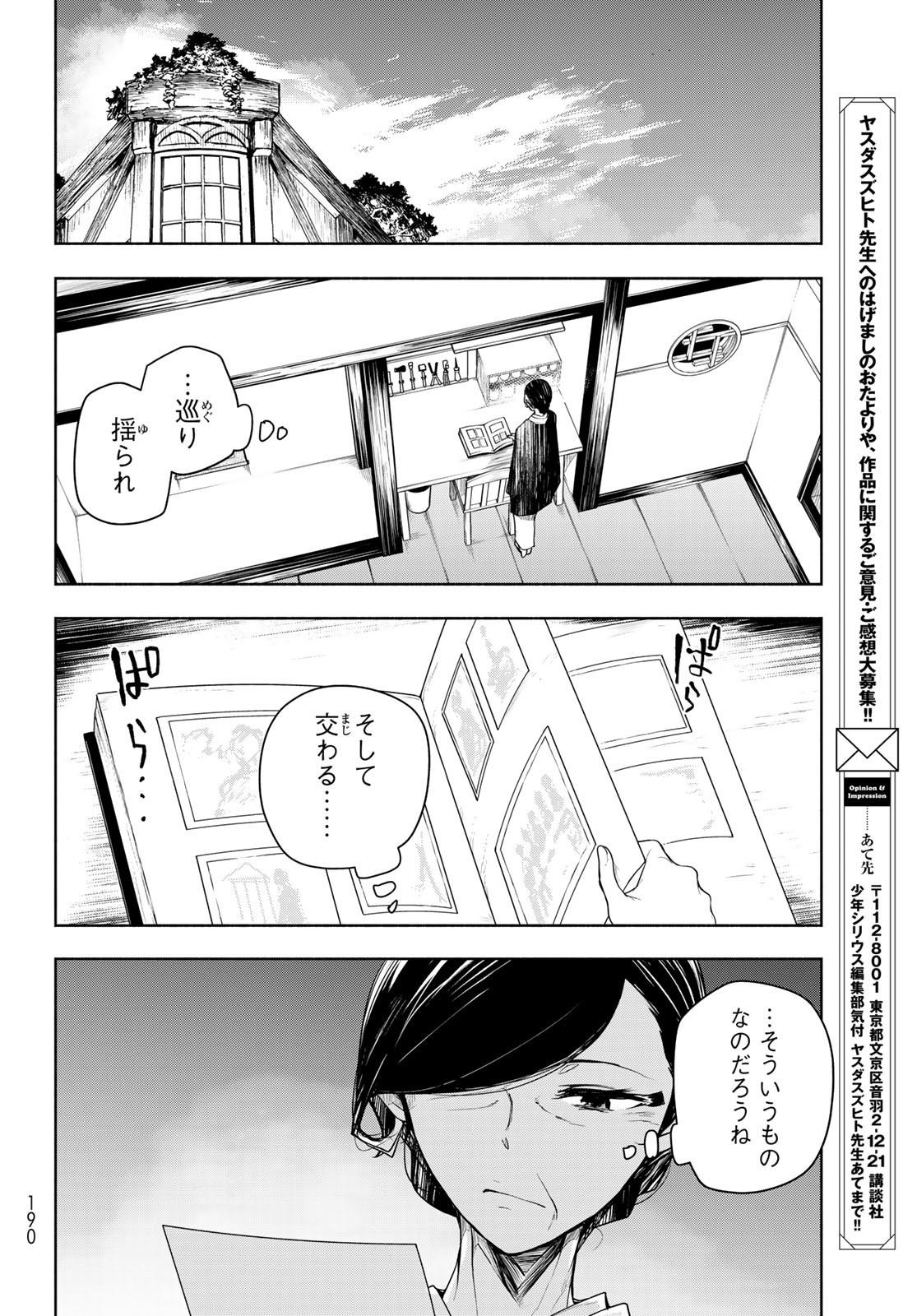 ブーツレグ 第14.2話 - Page 12