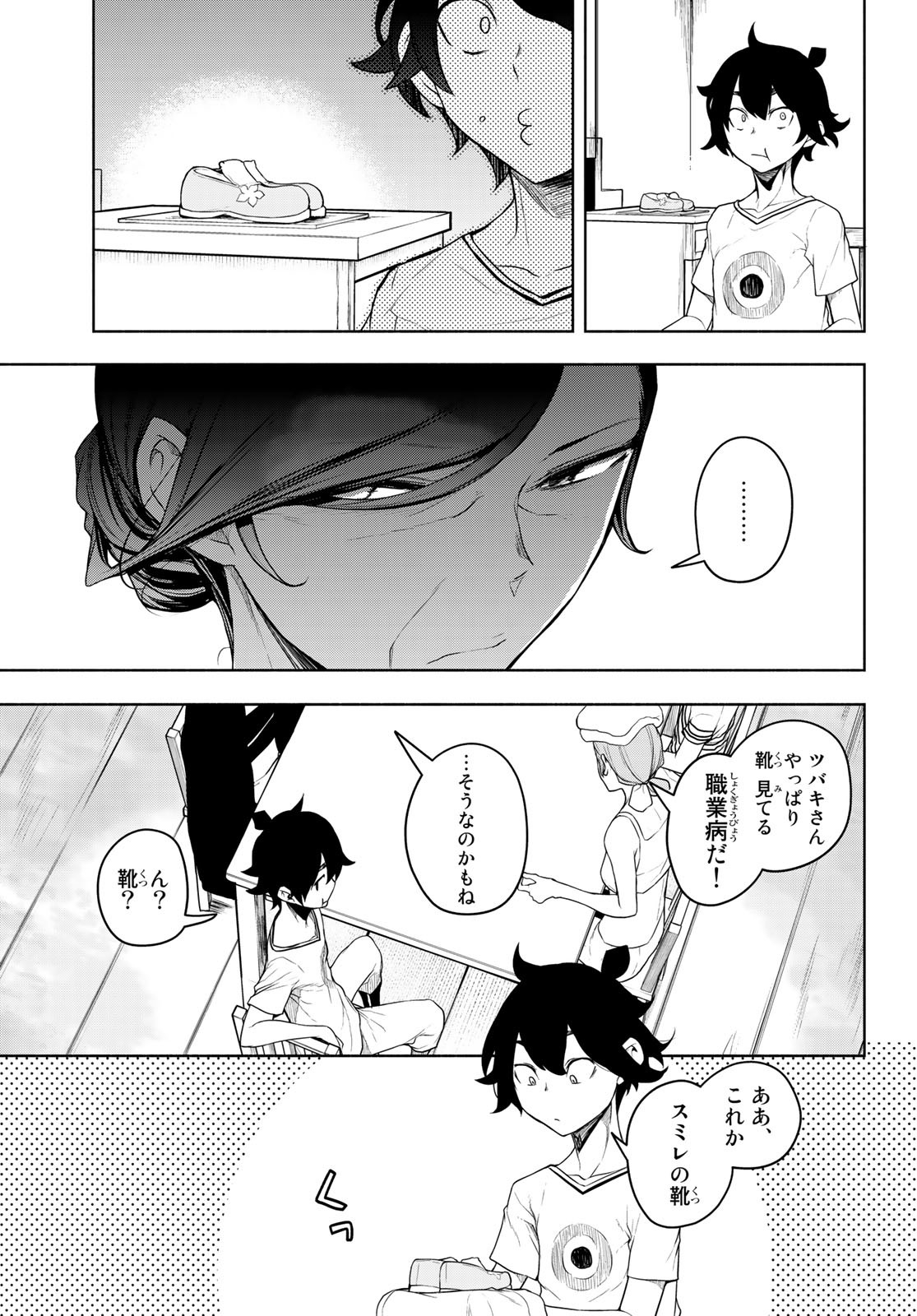 ブーツレグ 第15.1話 - Page 7