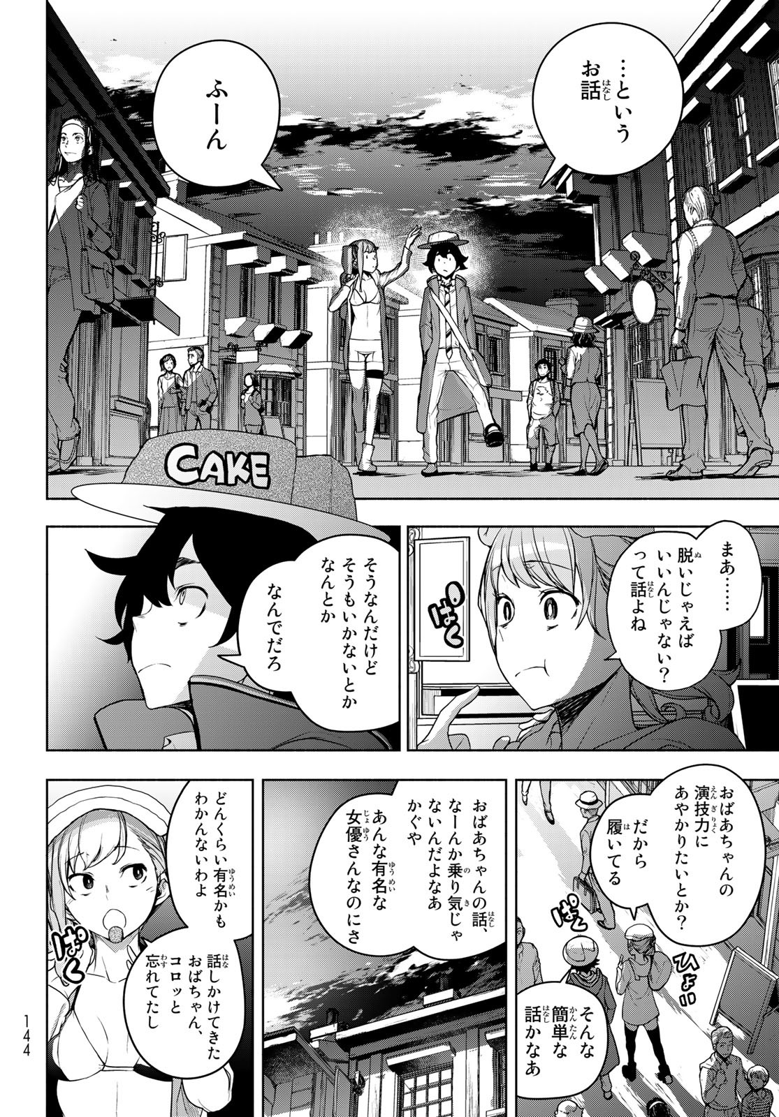 ブーツレグ 第15.2話 - Page 20