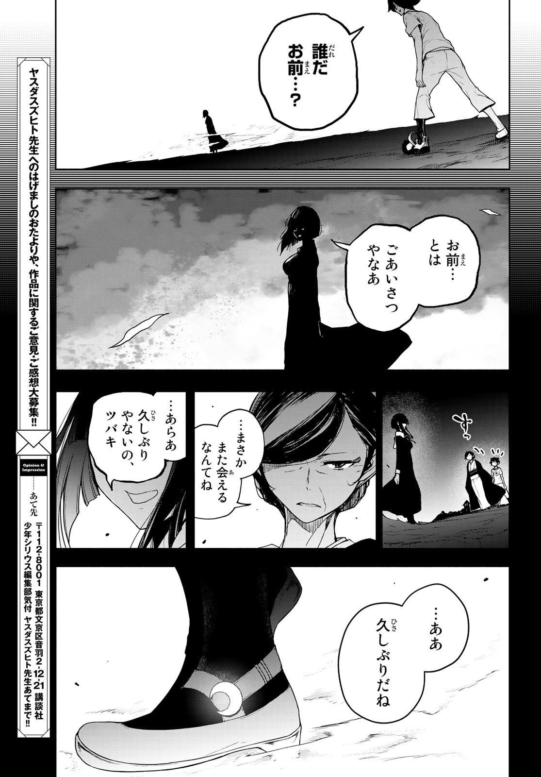 ブーツレグ 第15.3話 - Page 14