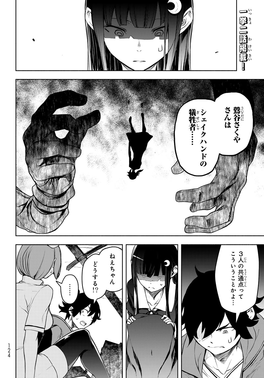 ブーツレグ 第16.3話 - Page 2