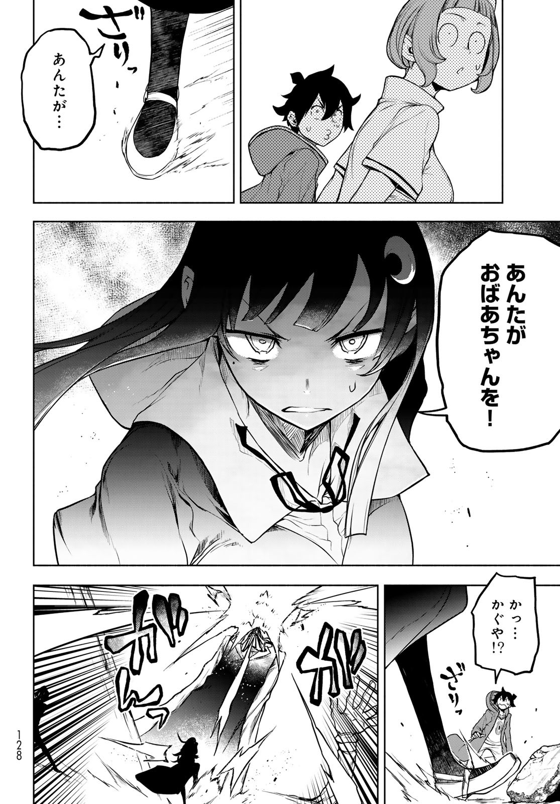 ブーツレグ 第16.3話 - Page 6