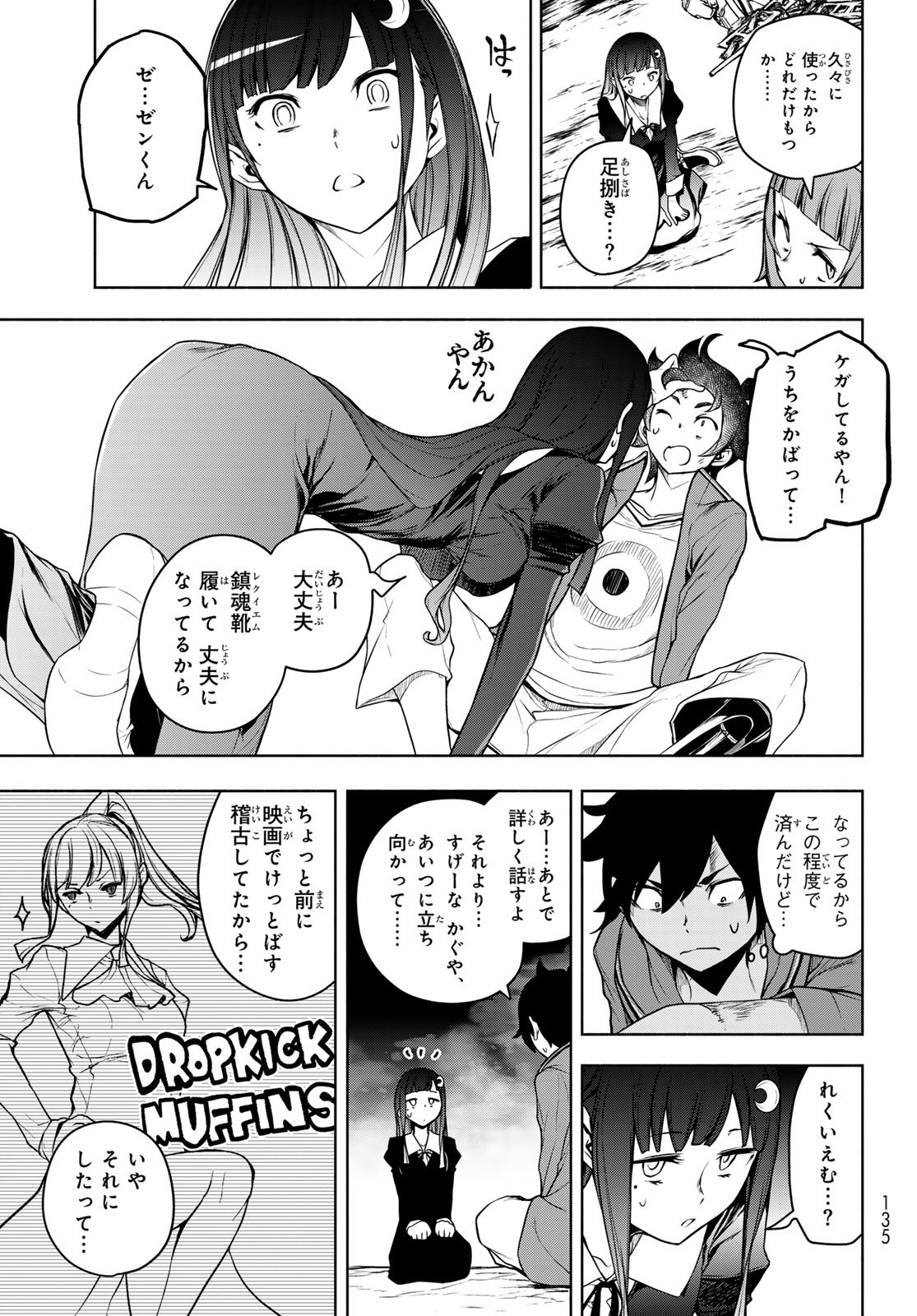 ブーツレグ 第16.3話 - Page 13