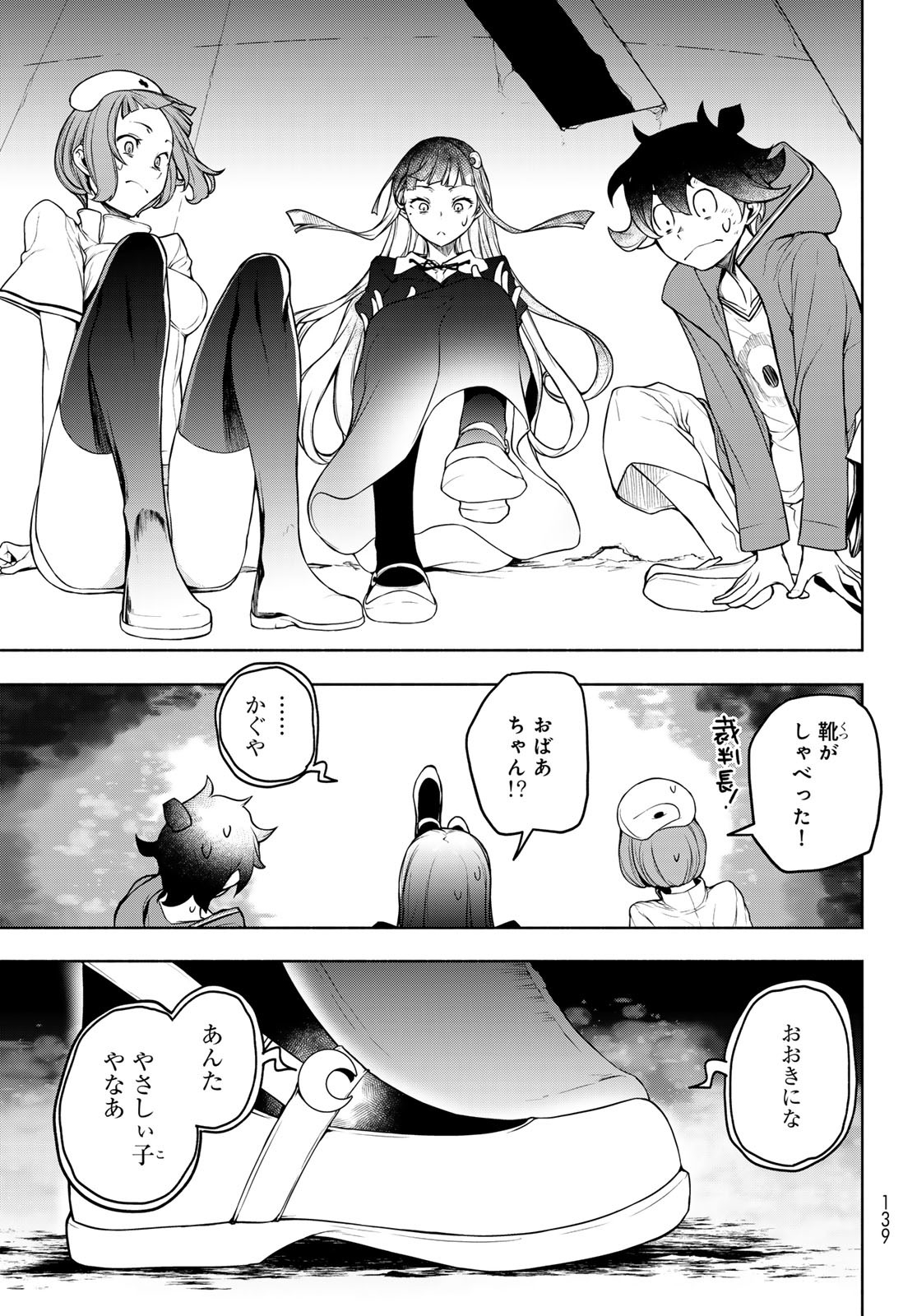 ブーツレグ 第16.3話 - Page 17