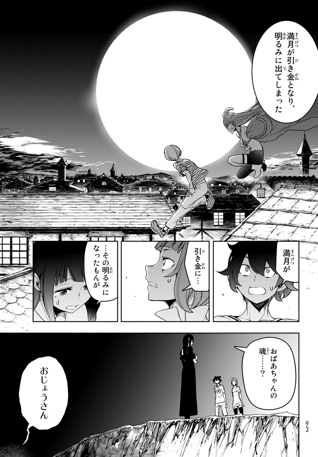 ブーツレグ 第16話 - Page 21