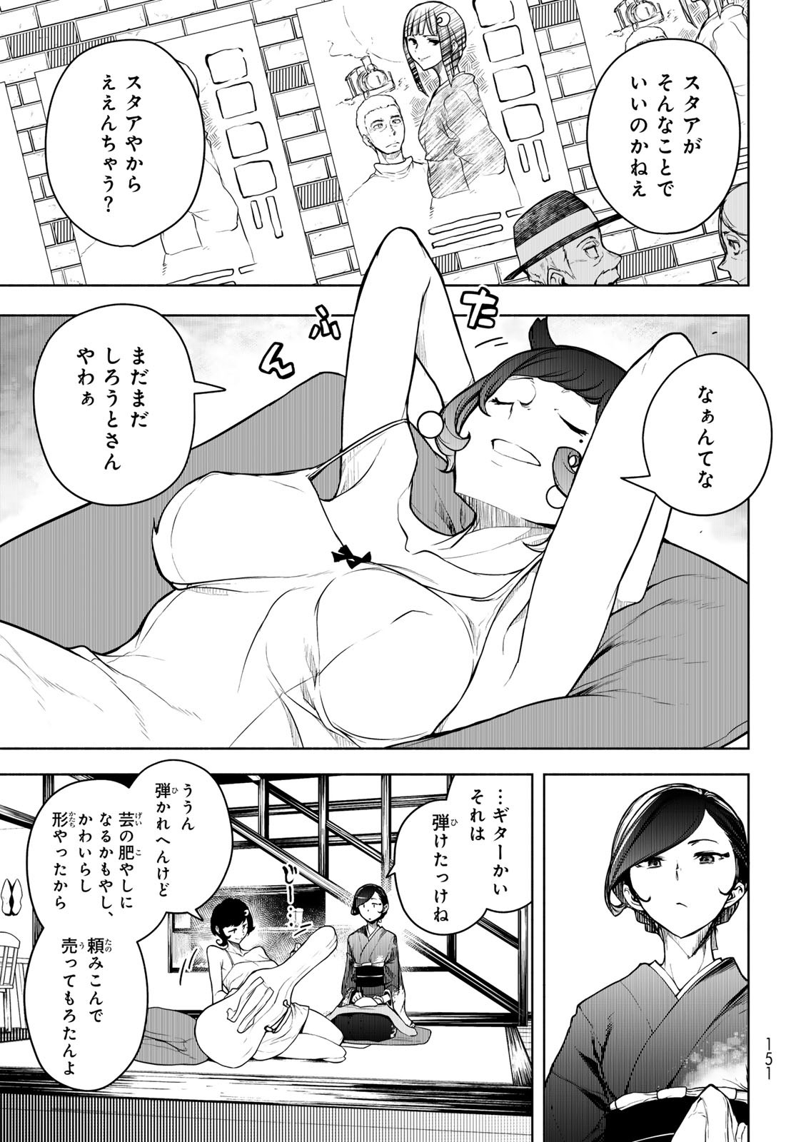 ブーツレグ 第17.1話 - Page 5