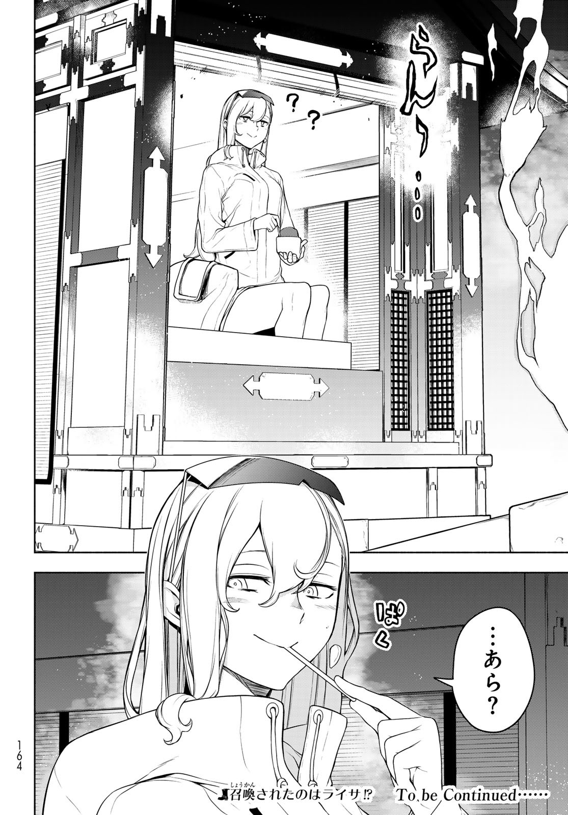 ブーツレグ 第17.1話 - Page 18