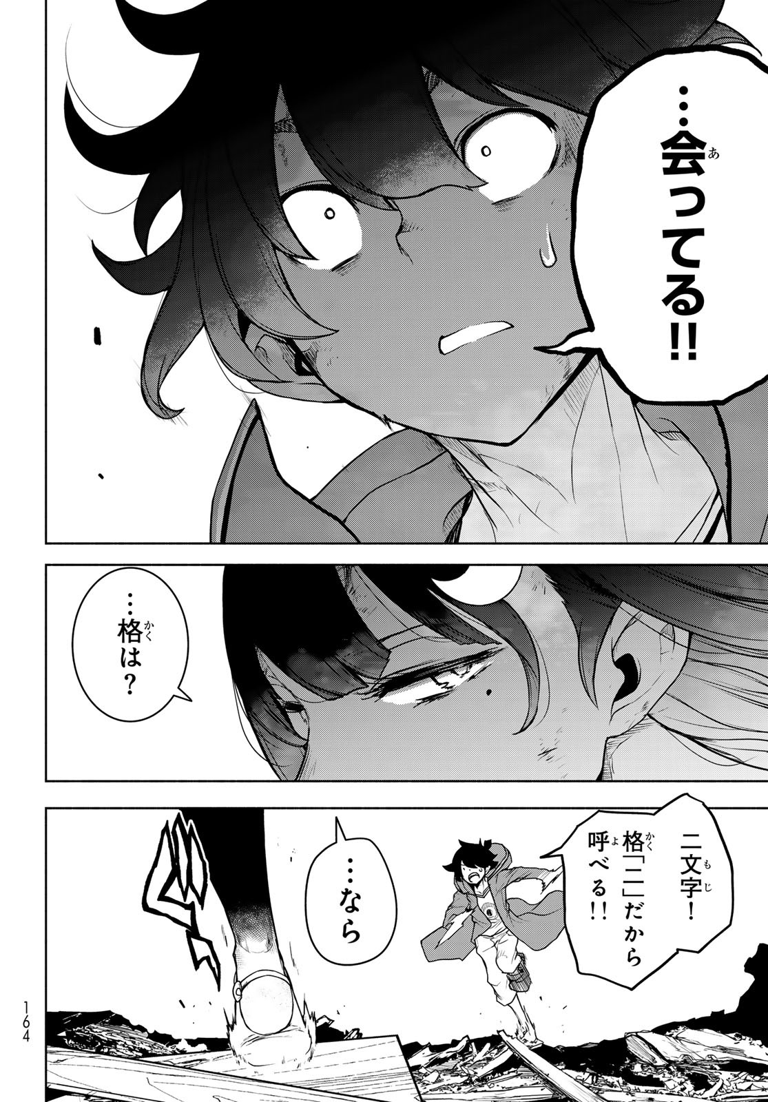 ブーツレグ 第18.2話 - Page 18