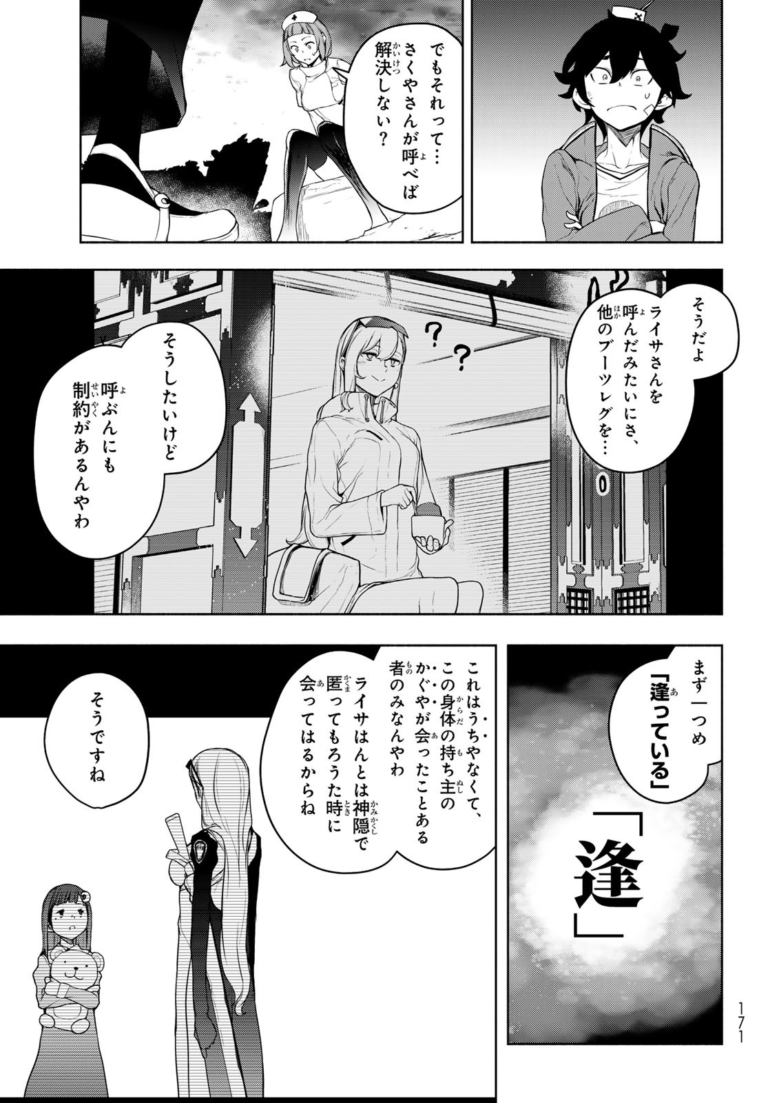 ブーツレグ 第18話 - Page 7