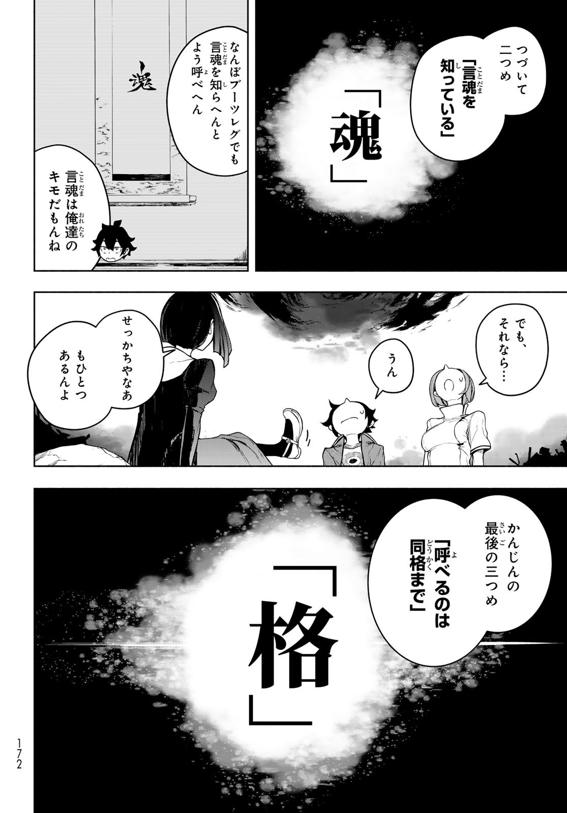 ブーツレグ 第18話 - Page 8