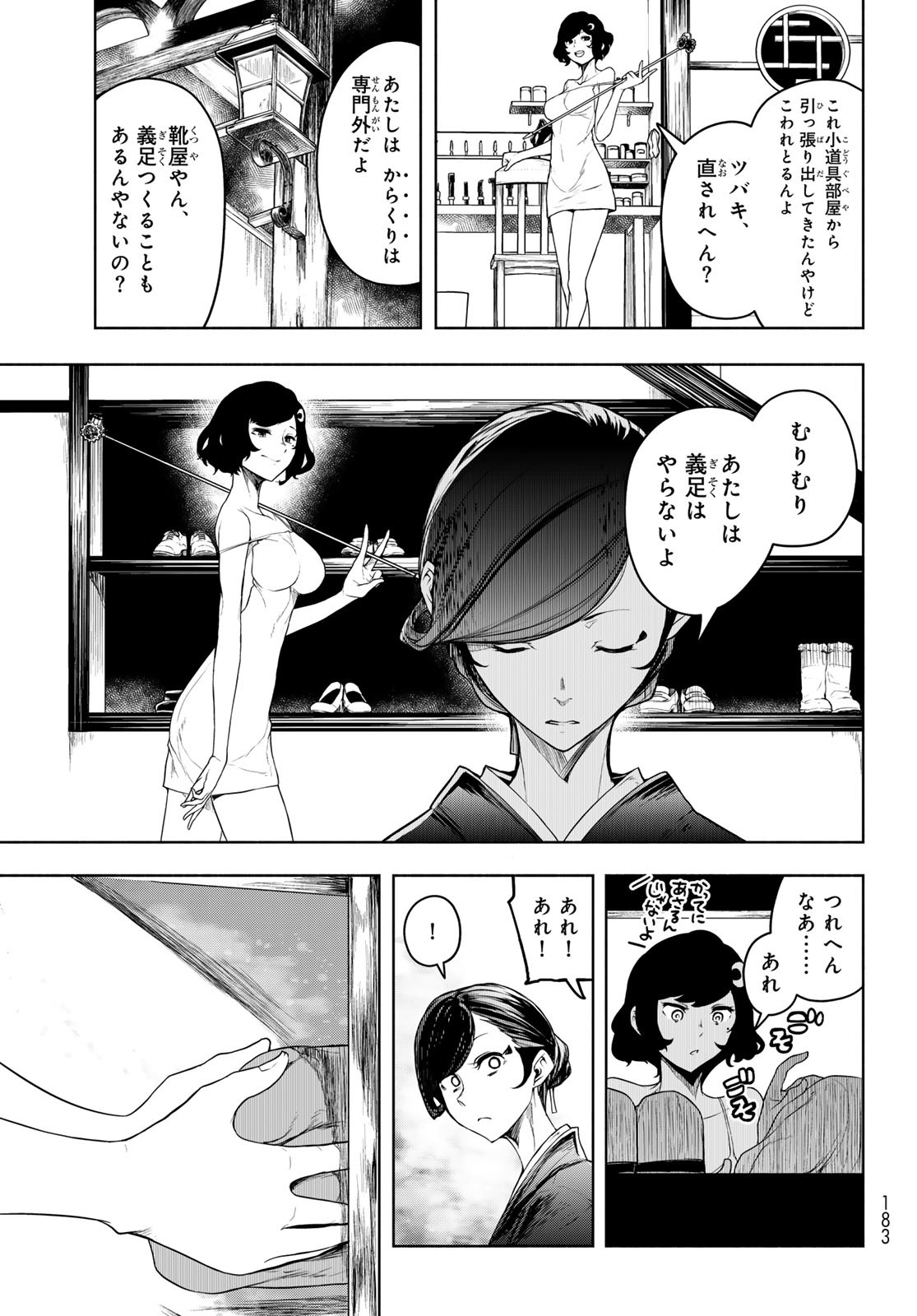 ブーツレグ 第18話 - Page 19