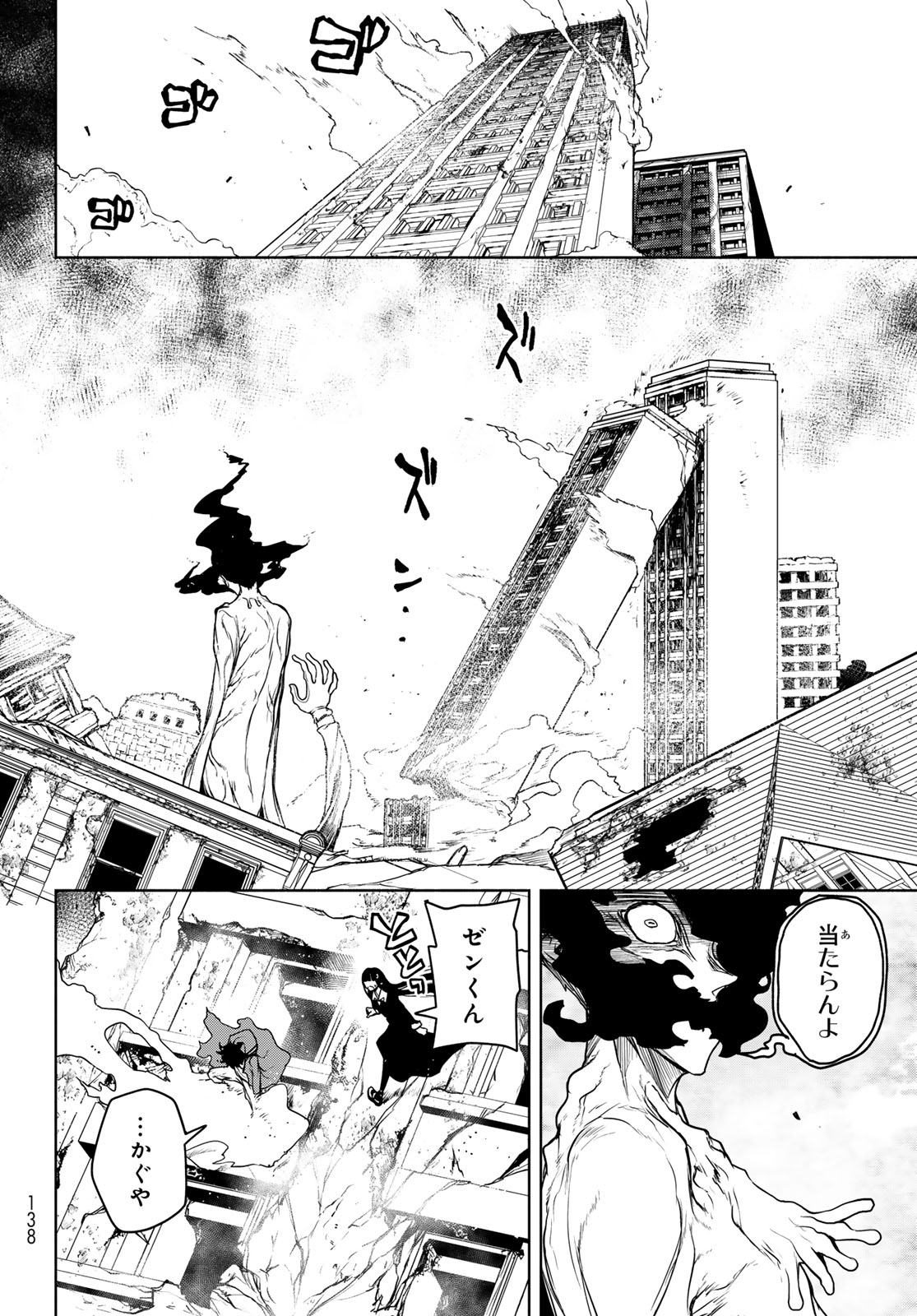 ブーツレグ 第20.2話 - Page 4