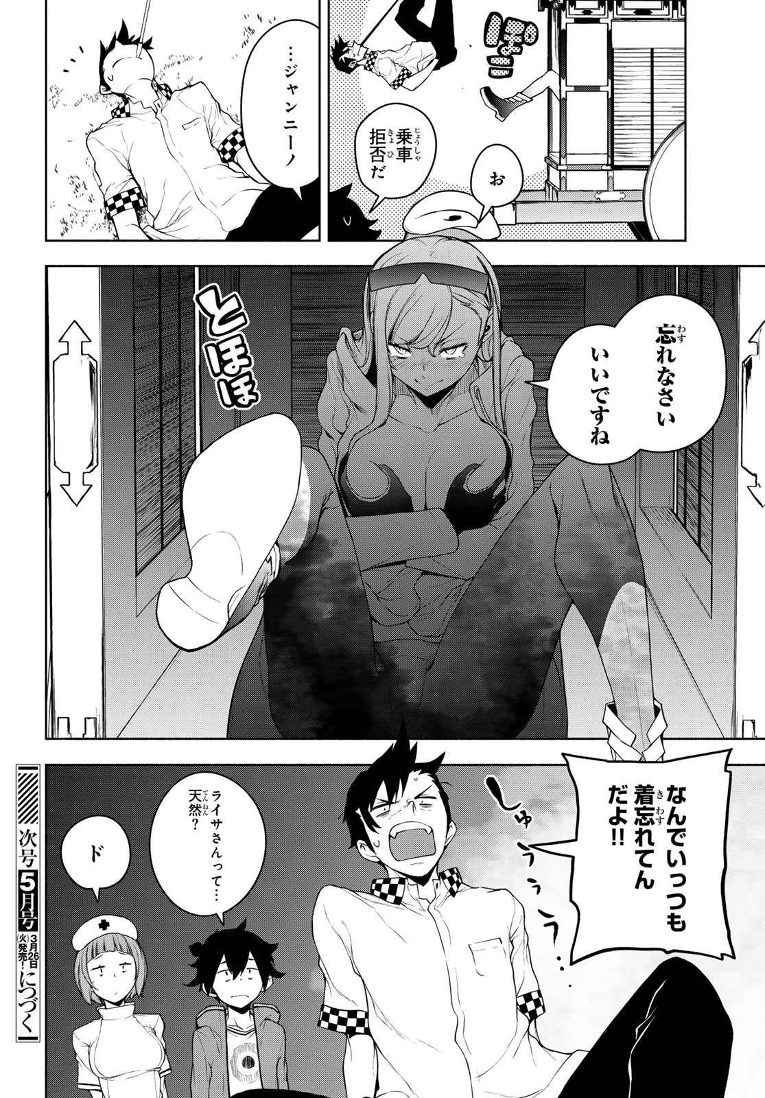 ブーツレグ 第20.2話 - Page 60