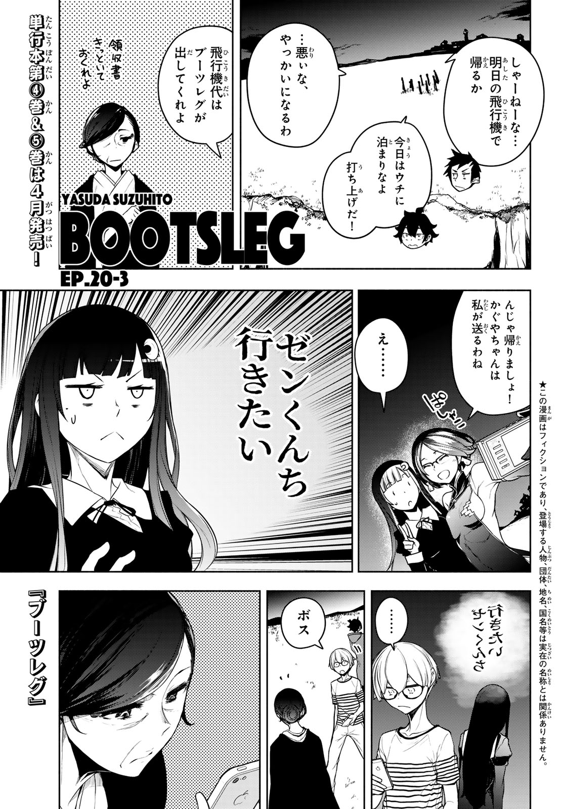 ブーツレグ 第20.3話 - Page 1