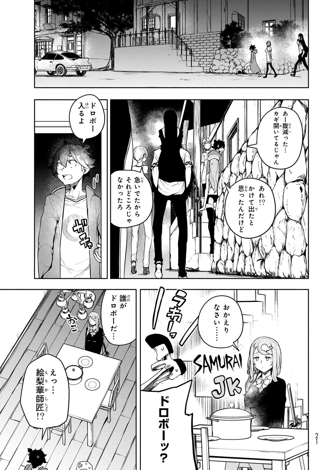 ブーツレグ 第20.3話 - Page 11