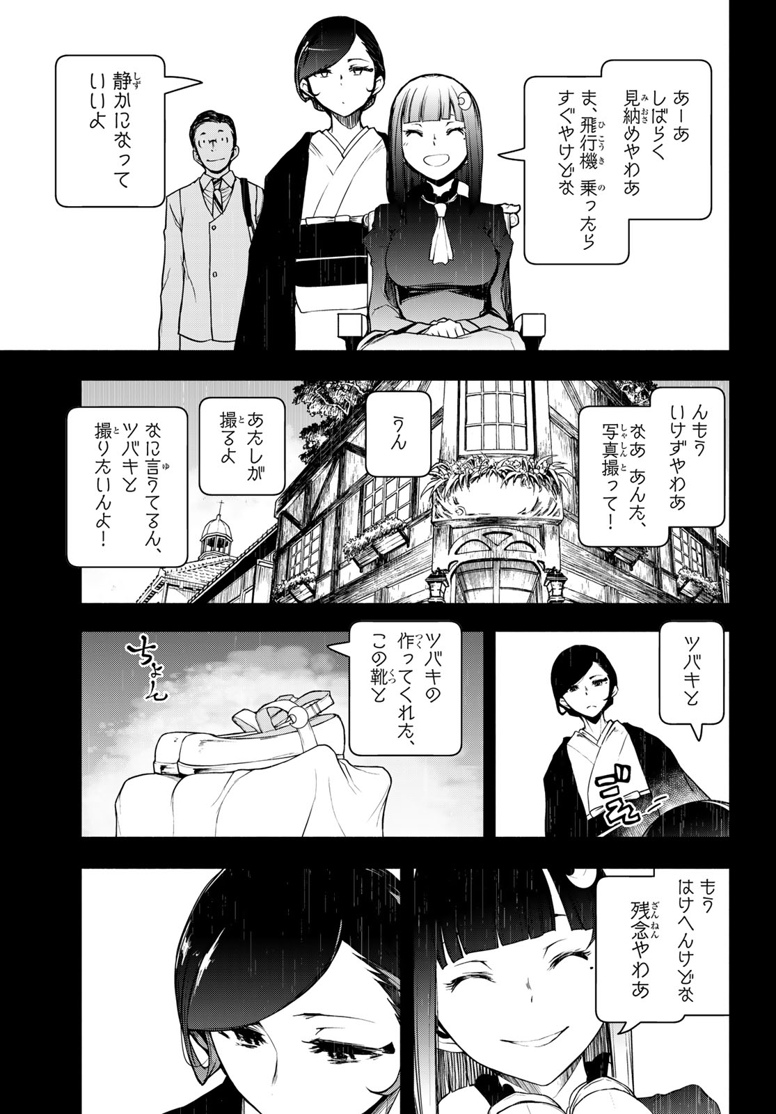 ブーツレグ 第20話 - Page 25