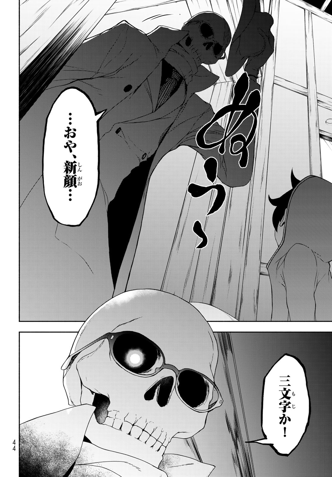 ブーツレグ 第6.1話 - Page 2