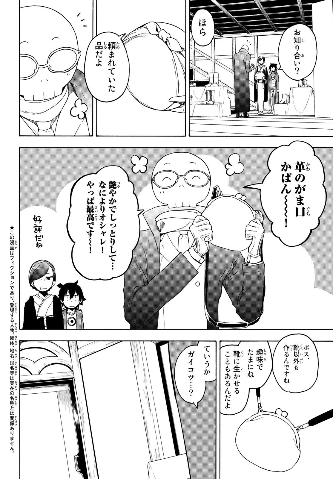 ブーツレグ 第6.1話 - Page 4