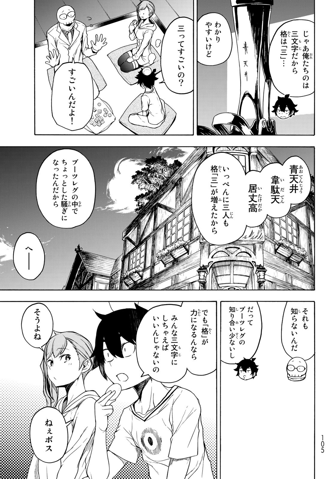 ブーツレグ 第6.2話 - Page 5