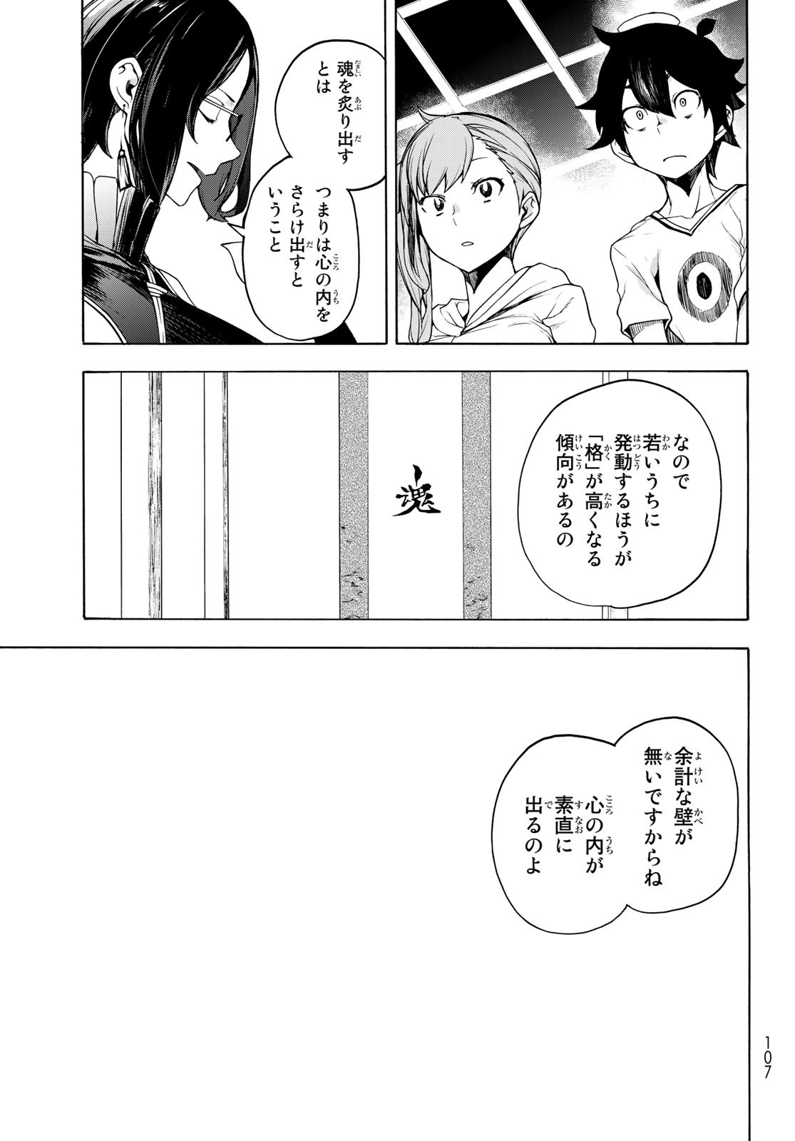 ブーツレグ 第6.2話 - Page 7