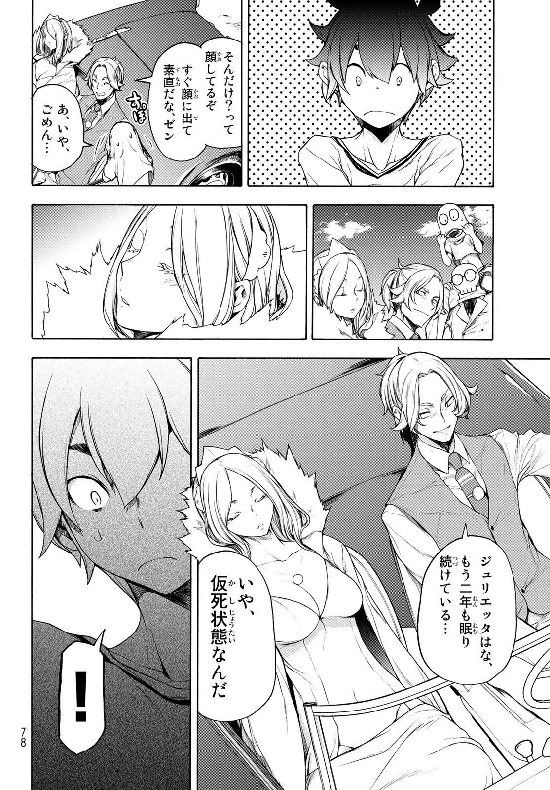 ブーツレグ 第6.3話 - Page 24