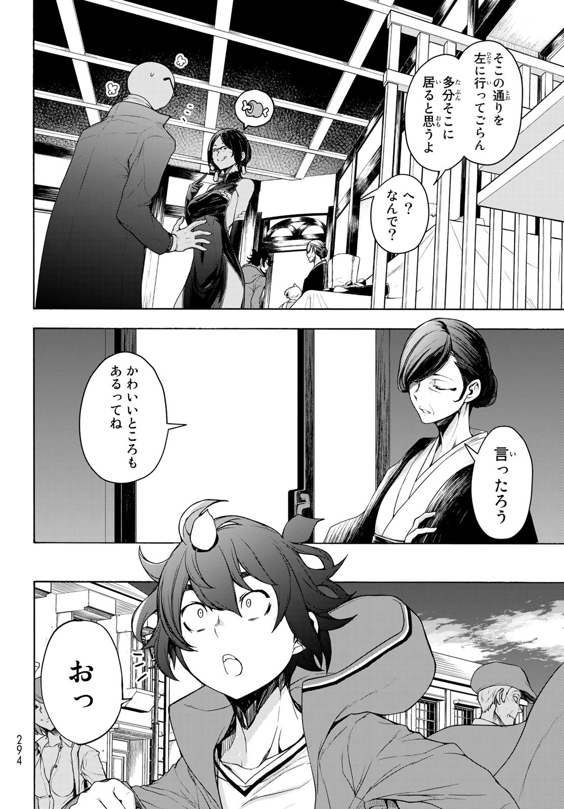 ブーツレグ 第7.1話 - Page 18